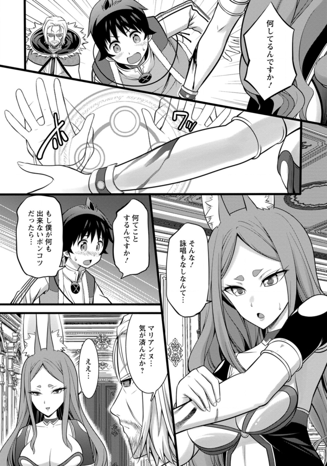 Hazure Hantei kara Hajimatta Cheat Majutsushi Seikatsu Chap 26.2 - Next Chap 27.2