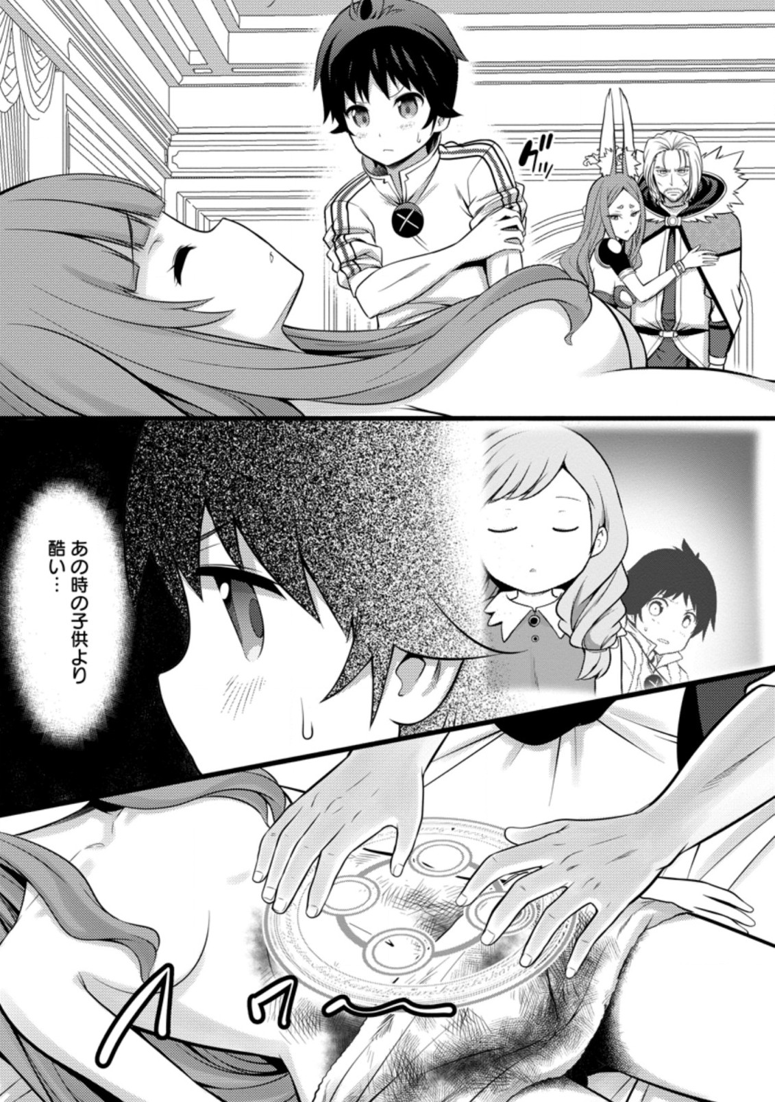 Hazure Hantei kara Hajimatta Cheat Majutsushi Seikatsu Chap 26.2 - Next Chap 27.2