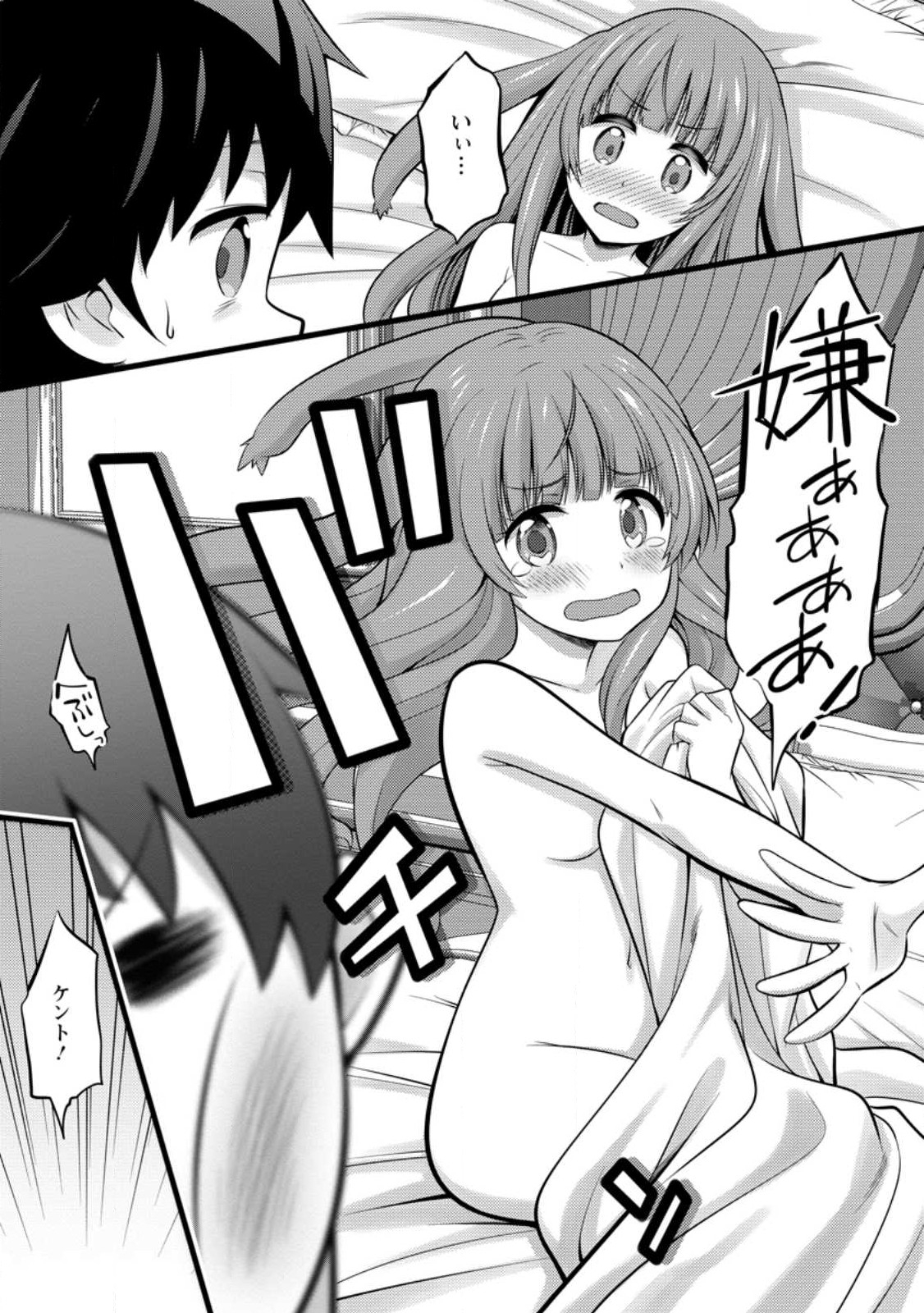 Hazure Hantei kara Hajimatta Cheat Majutsushi Seikatsu Chap 26.3 - Next Chap 27.3