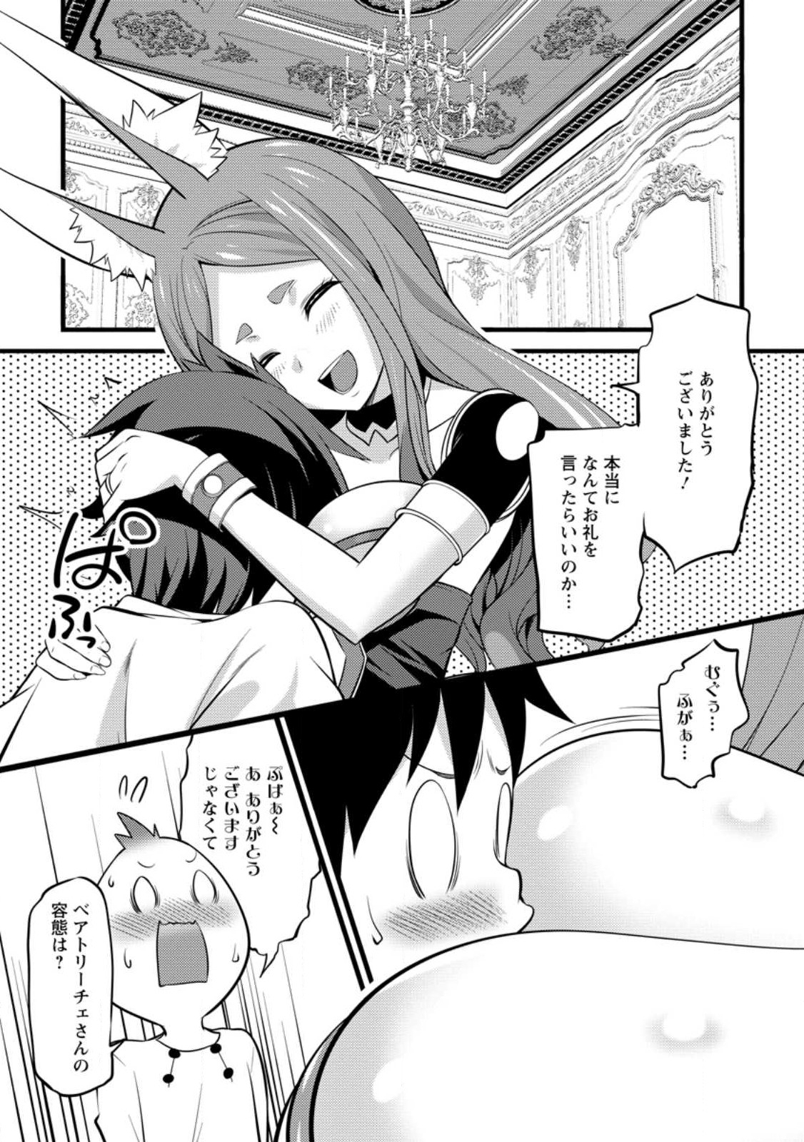 Hazure Hantei kara Hajimatta Cheat Majutsushi Seikatsu Chap 26.3 - Next Chap 27.3