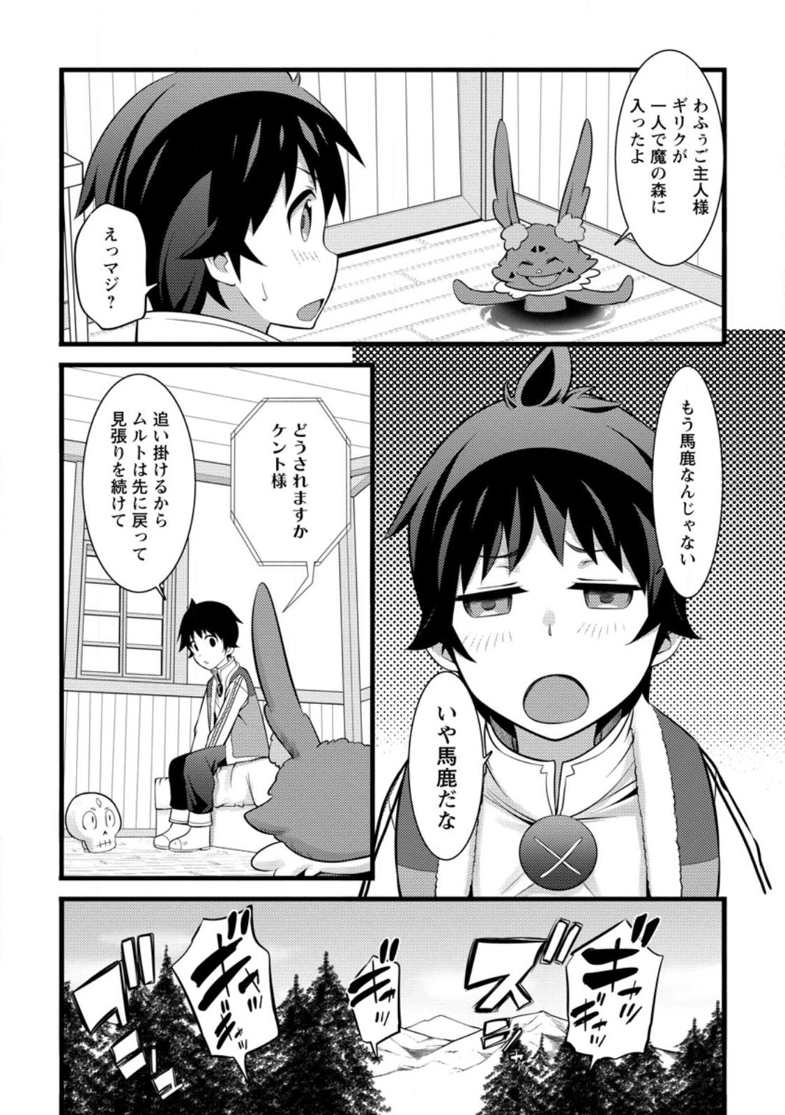 Hazure Hantei kara Hajimatta Cheat Majutsushi Seikatsu Chap 27.2 - Next Chap 28.2