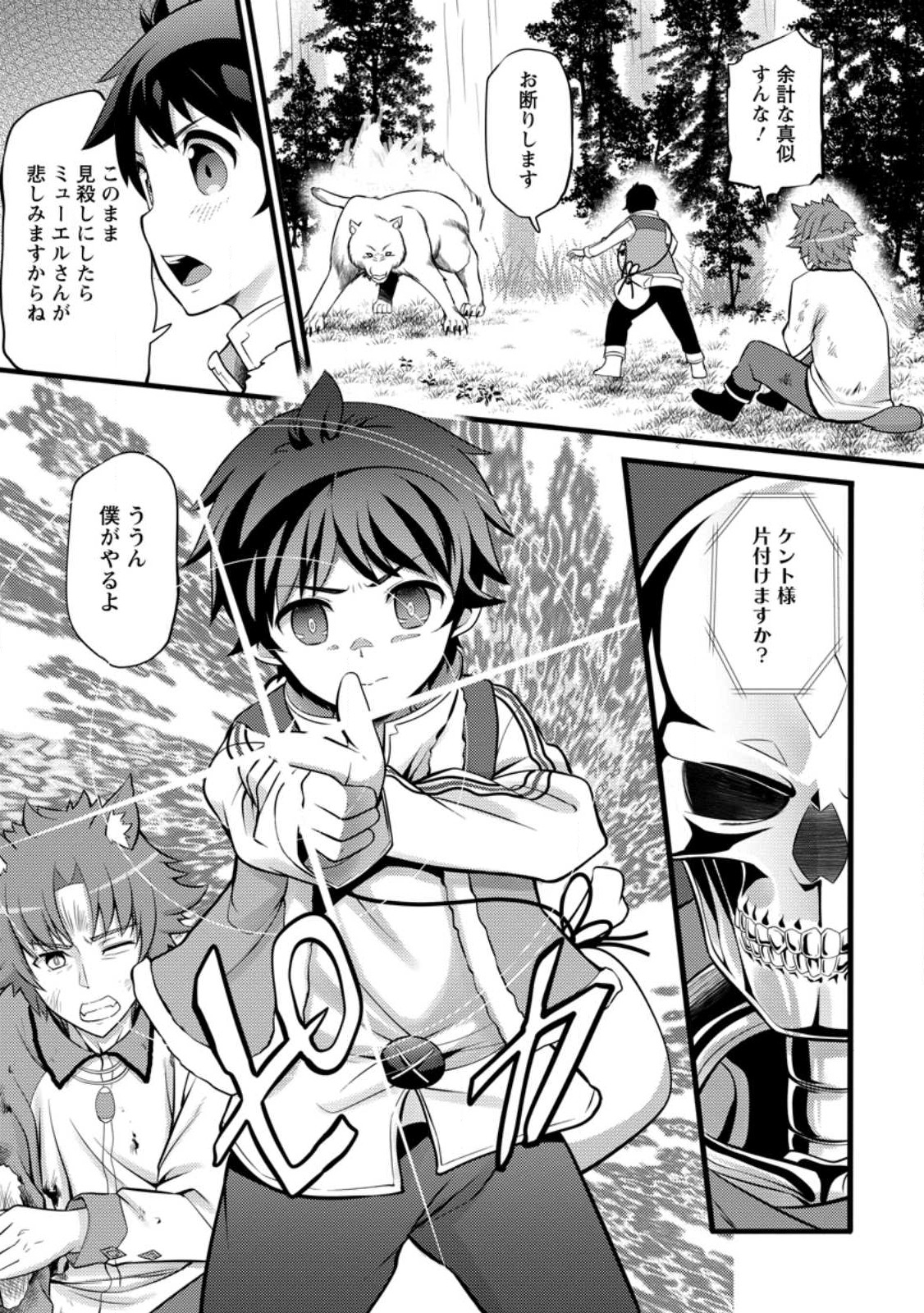 Hazure Hantei kara Hajimatta Cheat Majutsushi Seikatsu Chap 28.1 - Next Chap 29.1