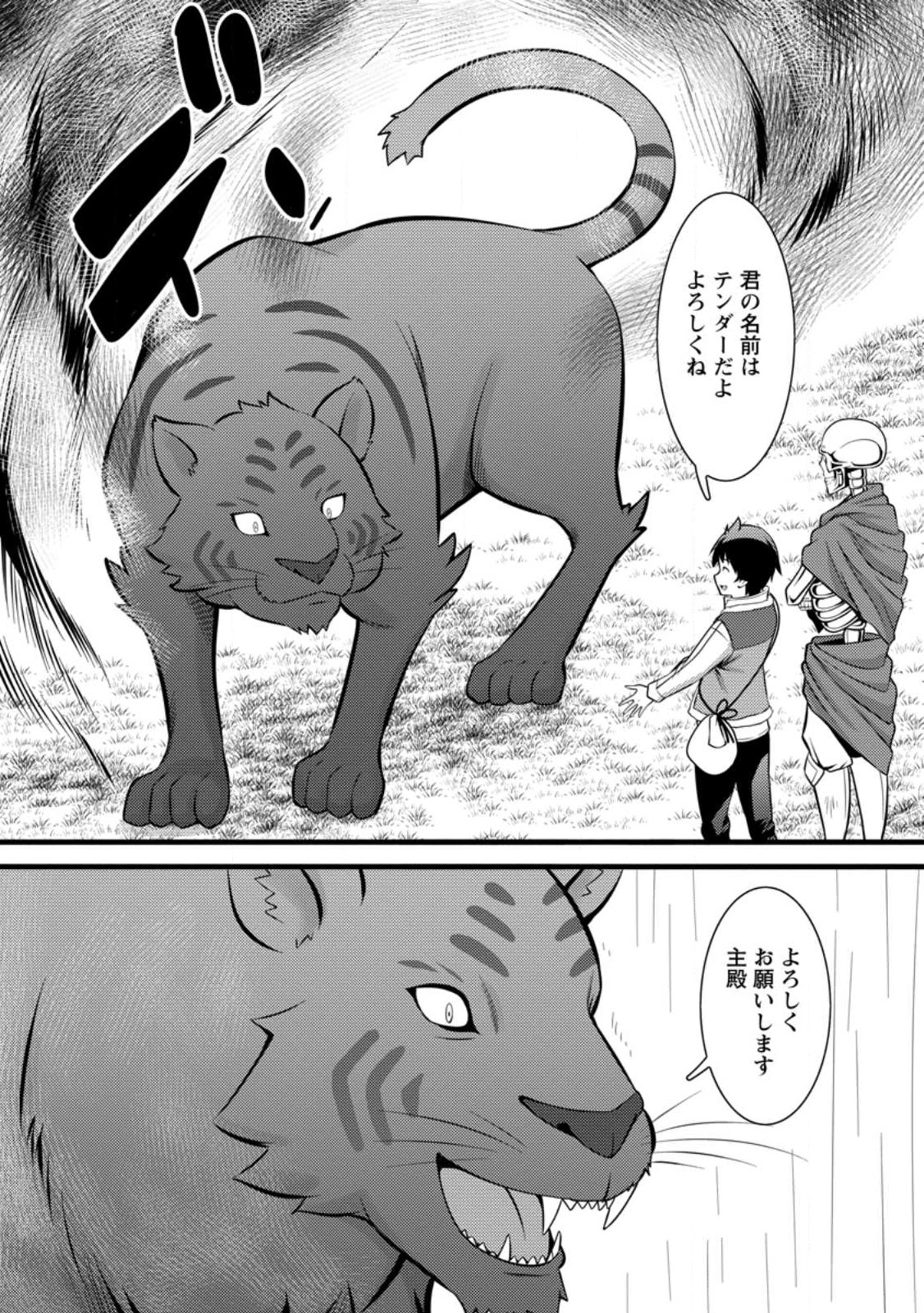 Hazure Hantei kara Hajimatta Cheat Majutsushi Seikatsu Chap 28.1 - Next Chap 29.1