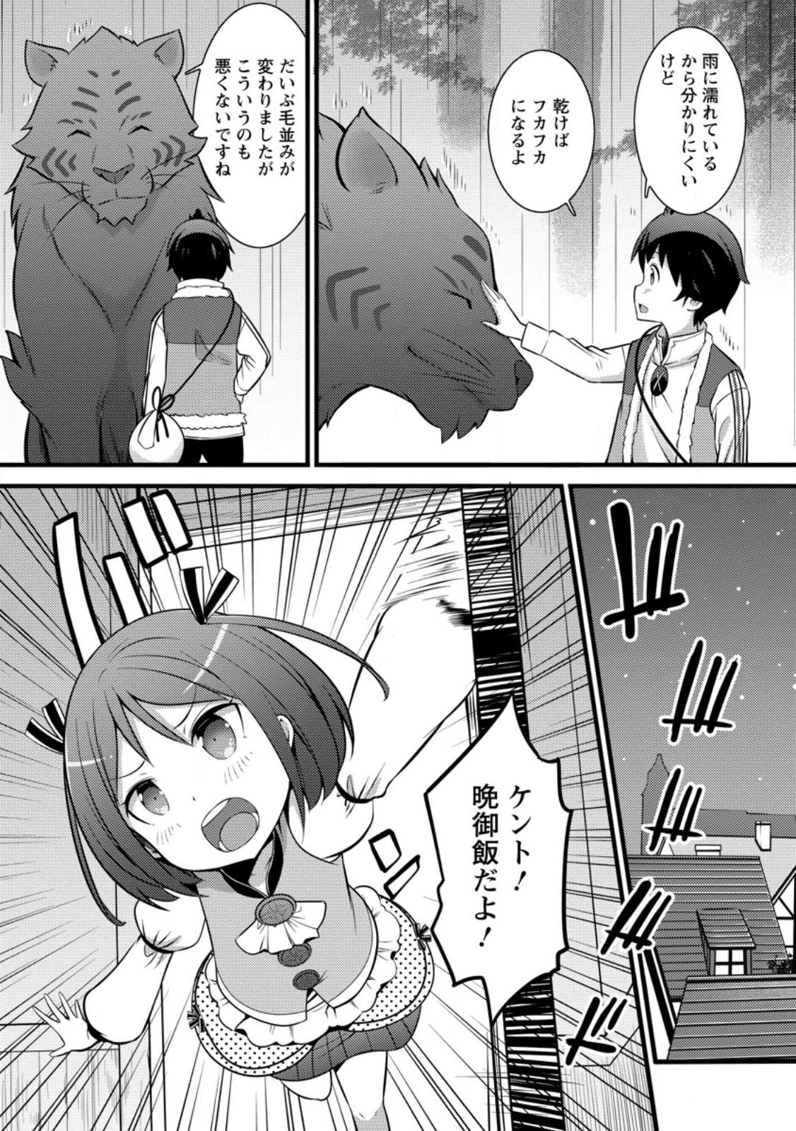 Hazure Hantei kara Hajimatta Cheat Majutsushi Seikatsu Chap 28.1 - Next Chap 29.1