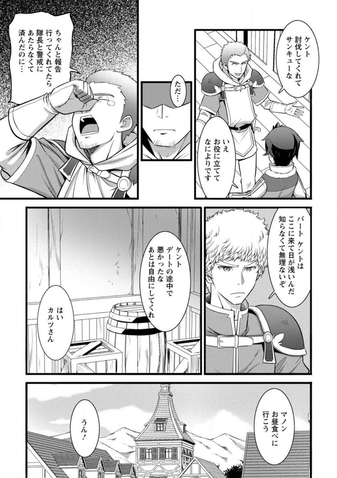 Hazure Hantei kara Hajimatta Cheat Majutsushi Seikatsu Chap 29.1 - Next Chap 30.1