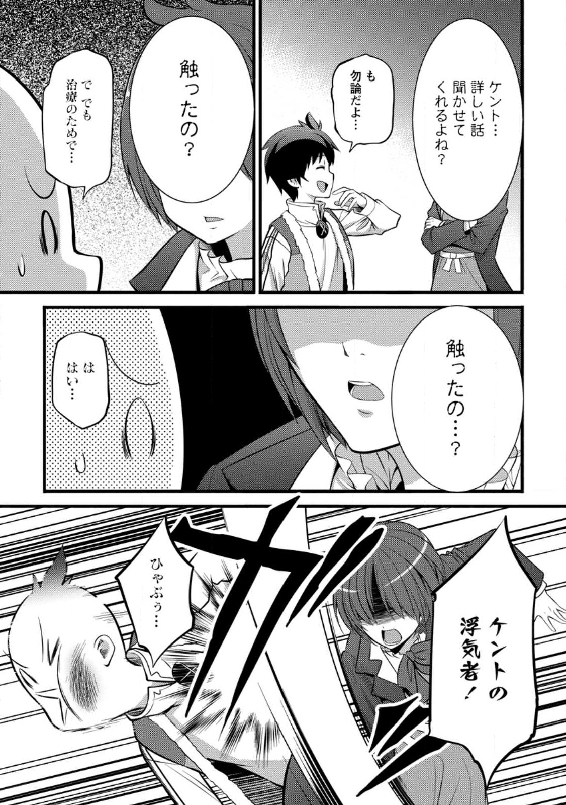 Hazure Hantei kara Hajimatta Cheat Majutsushi Seikatsu Chap 29.1 - Next Chap 30.1