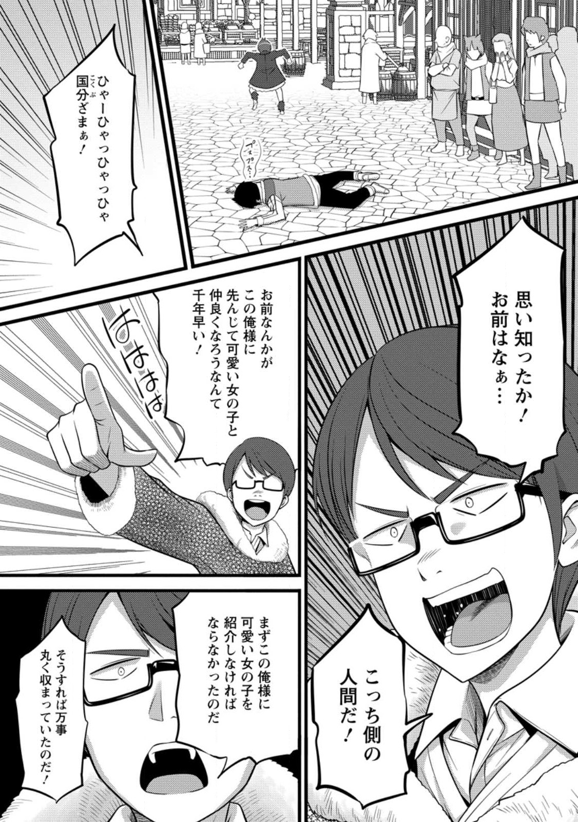 Hazure Hantei kara Hajimatta Cheat Majutsushi Seikatsu Chap 29.1 - Next Chap 30.1