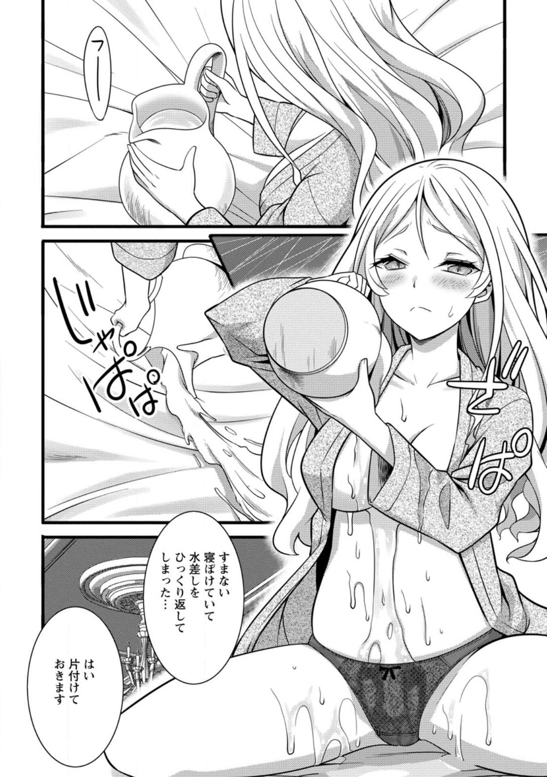 Hazure Hantei kara Hajimatta Cheat Majutsushi Seikatsu Chap 30.2 - Next Chap 31.2