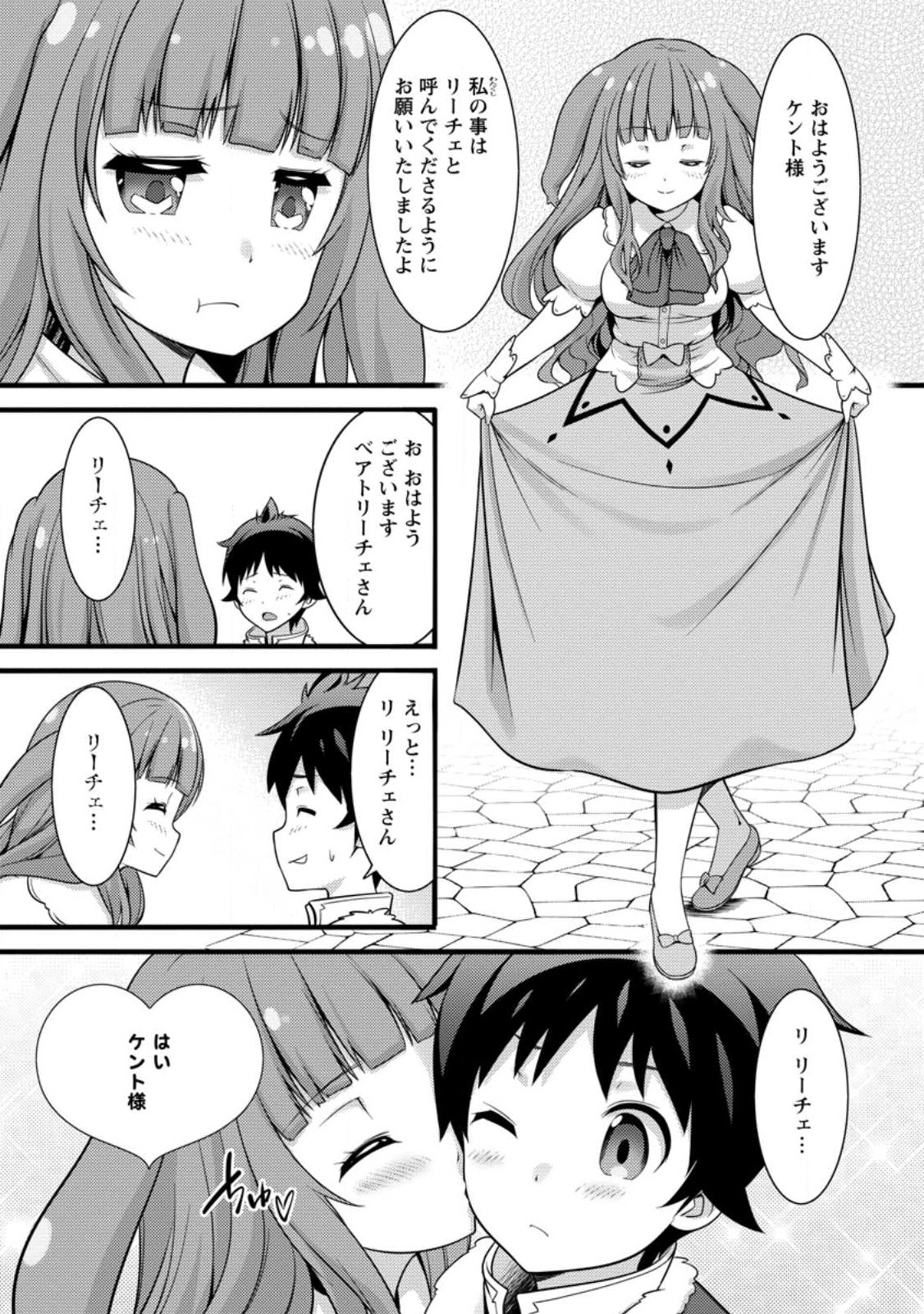 Hazure Hantei kara Hajimatta Cheat Majutsushi Seikatsu Chap 30.3 - Next Chap 31.3