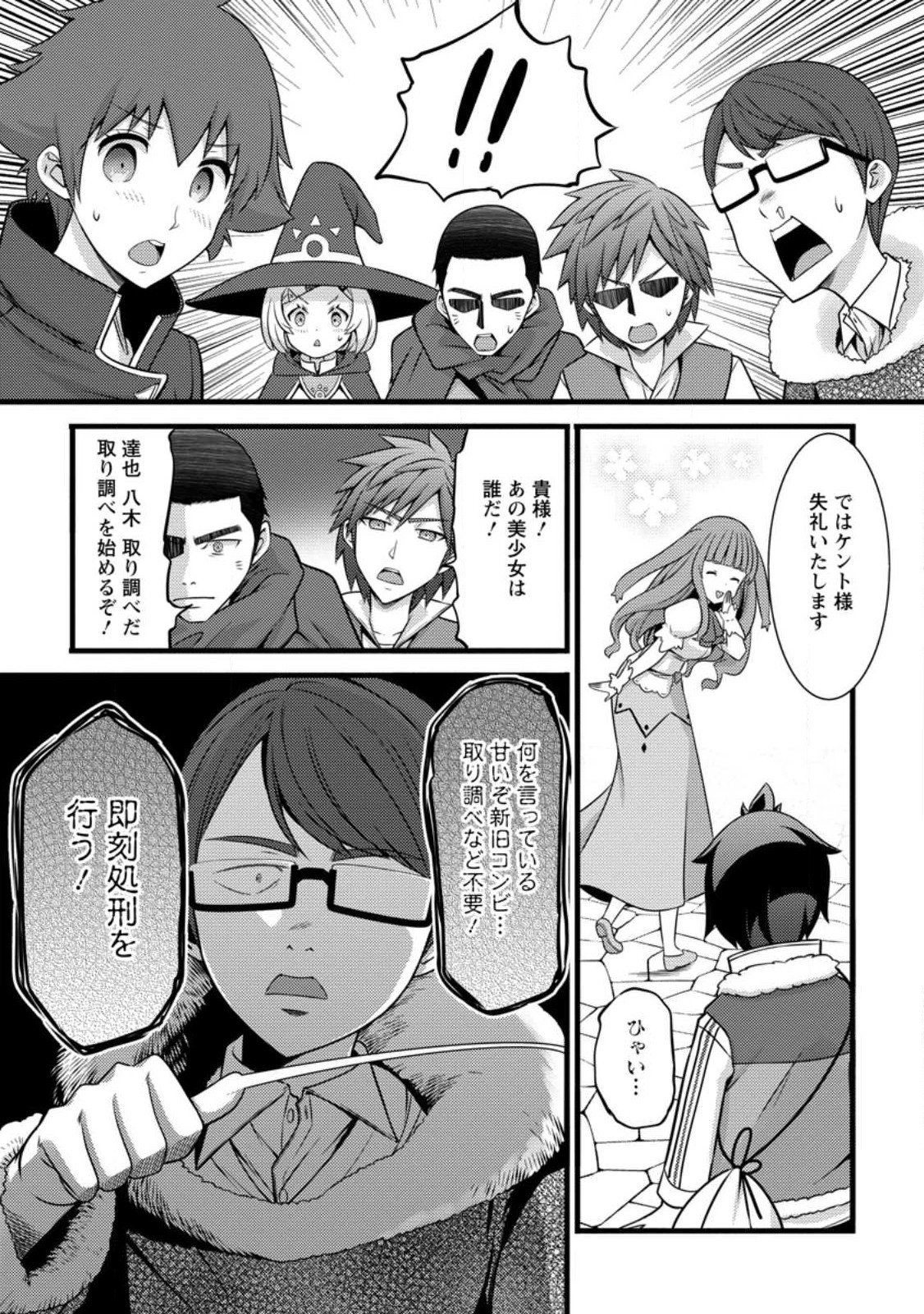 Hazure Hantei kara Hajimatta Cheat Majutsushi Seikatsu Chap 30.3 - Next Chap 31.3