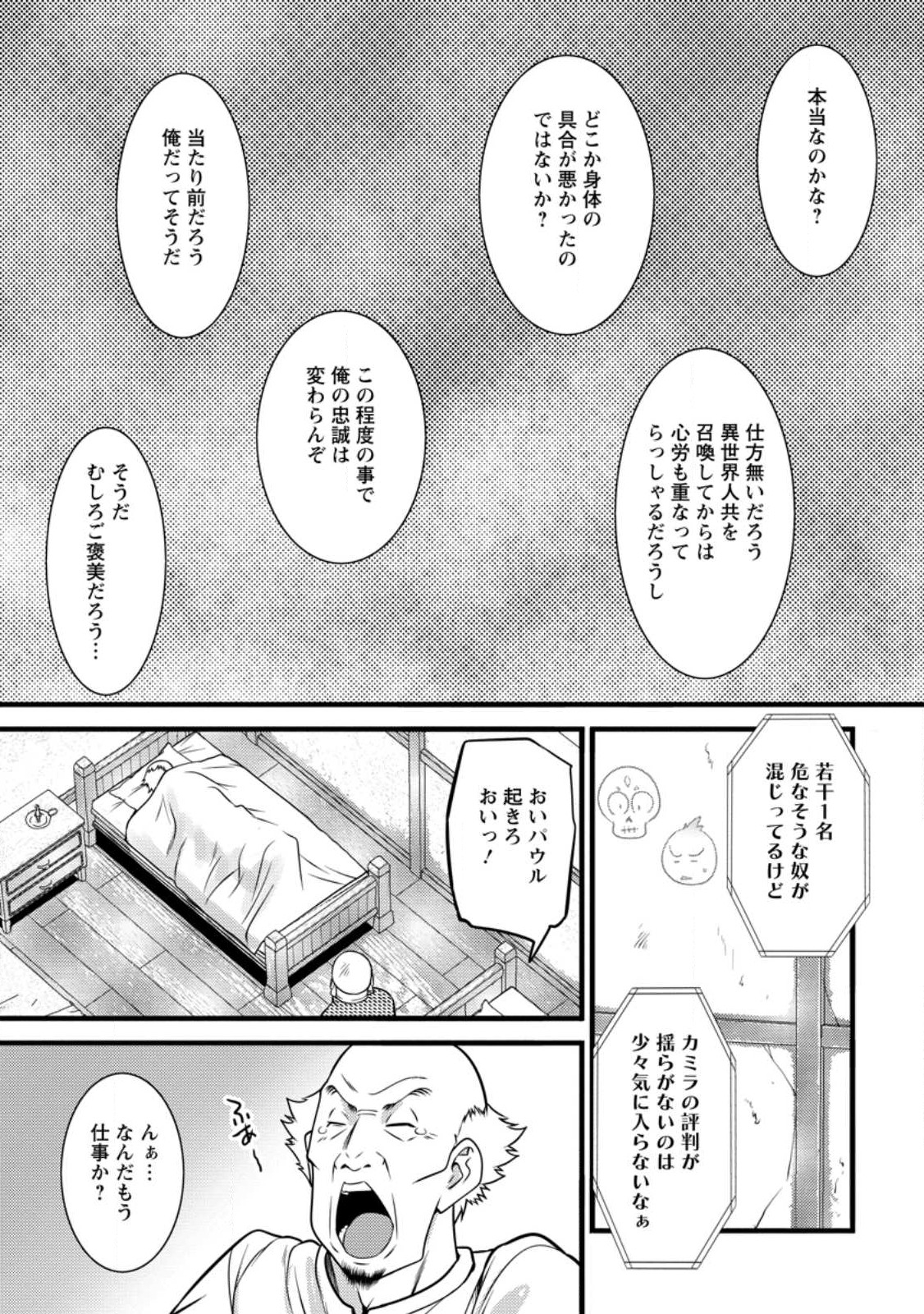 Hazure Hantei kara Hajimatta Cheat Majutsushi Seikatsu Chap 30.3 - Next Chap 31.3