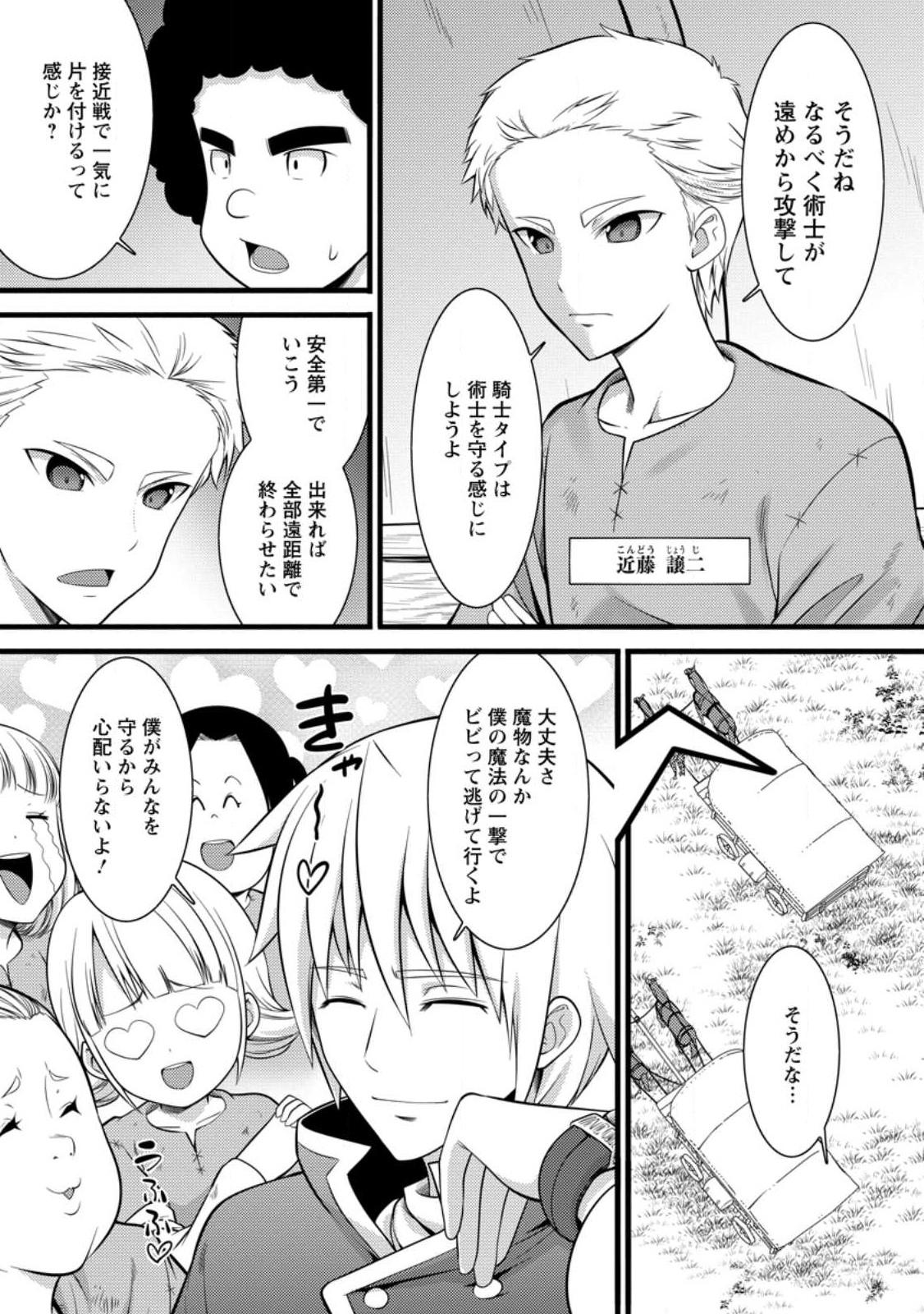 Hazure Hantei kara Hajimatta Cheat Majutsushi Seikatsu Chap 32.2 - Next Chap 33.2