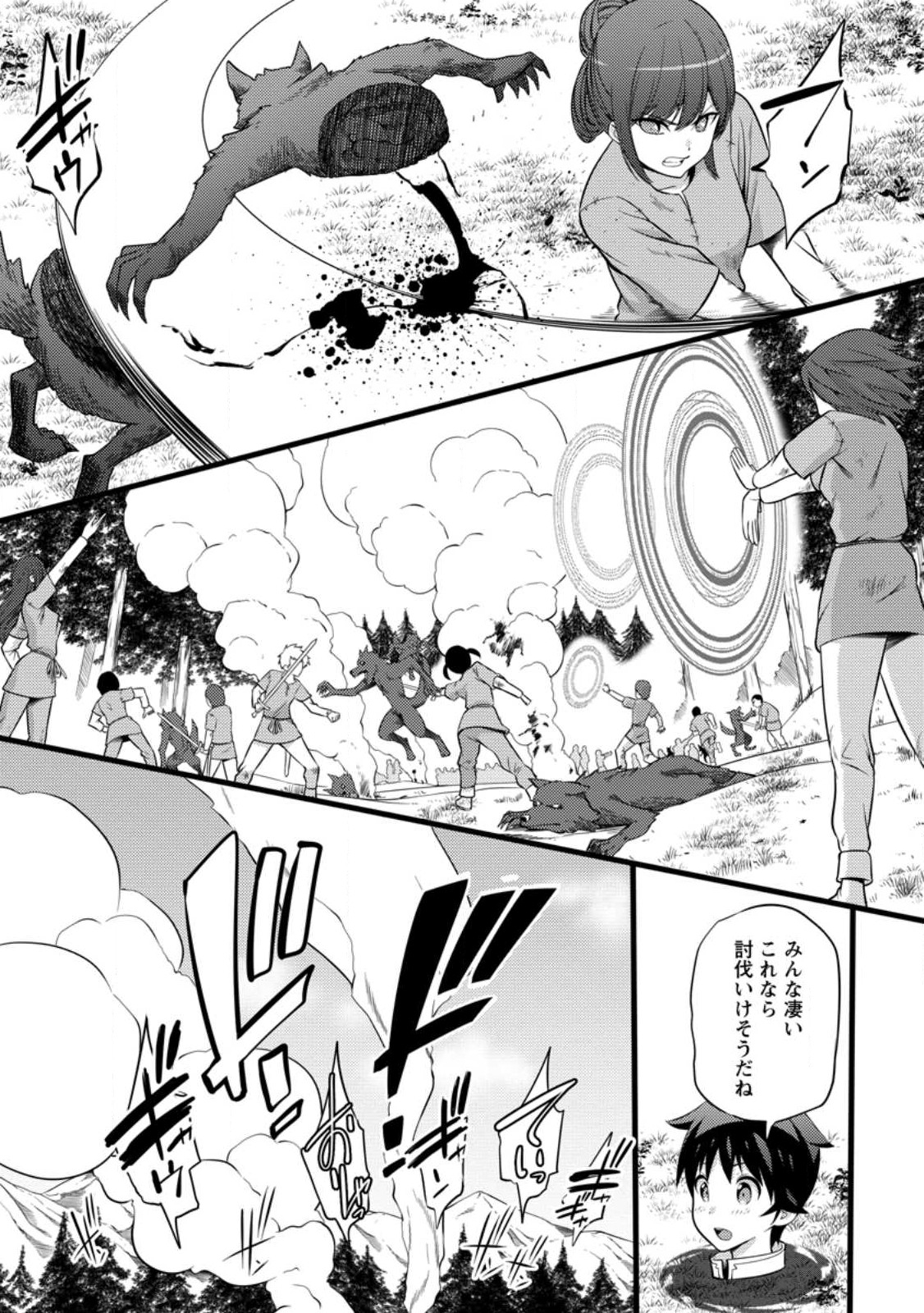 Hazure Hantei kara Hajimatta Cheat Majutsushi Seikatsu Chap 32.2 - Next Chap 33.2