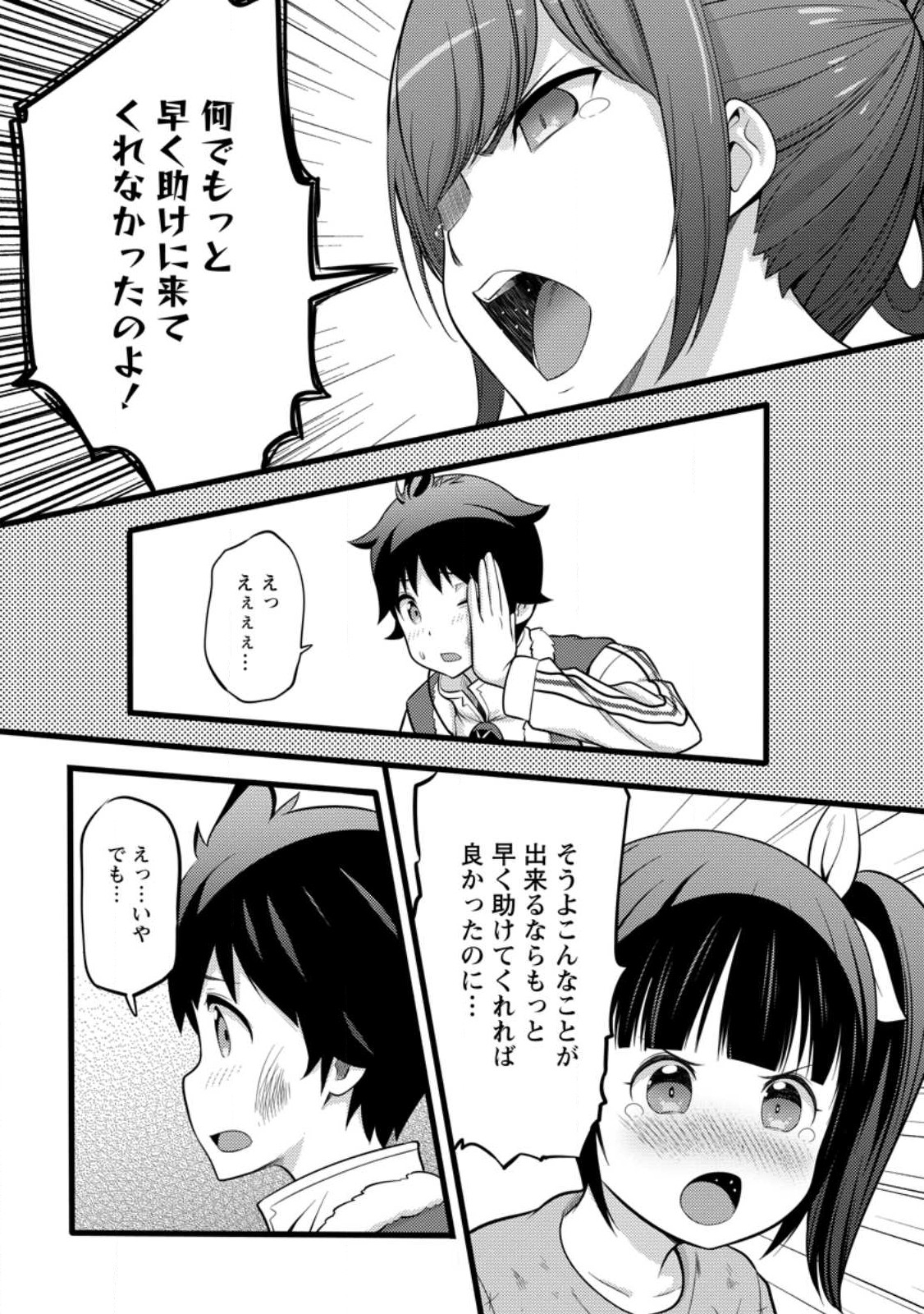 Hazure Hantei kara Hajimatta Cheat Majutsushi Seikatsu Chap 32.3 - Next Chap 33.3