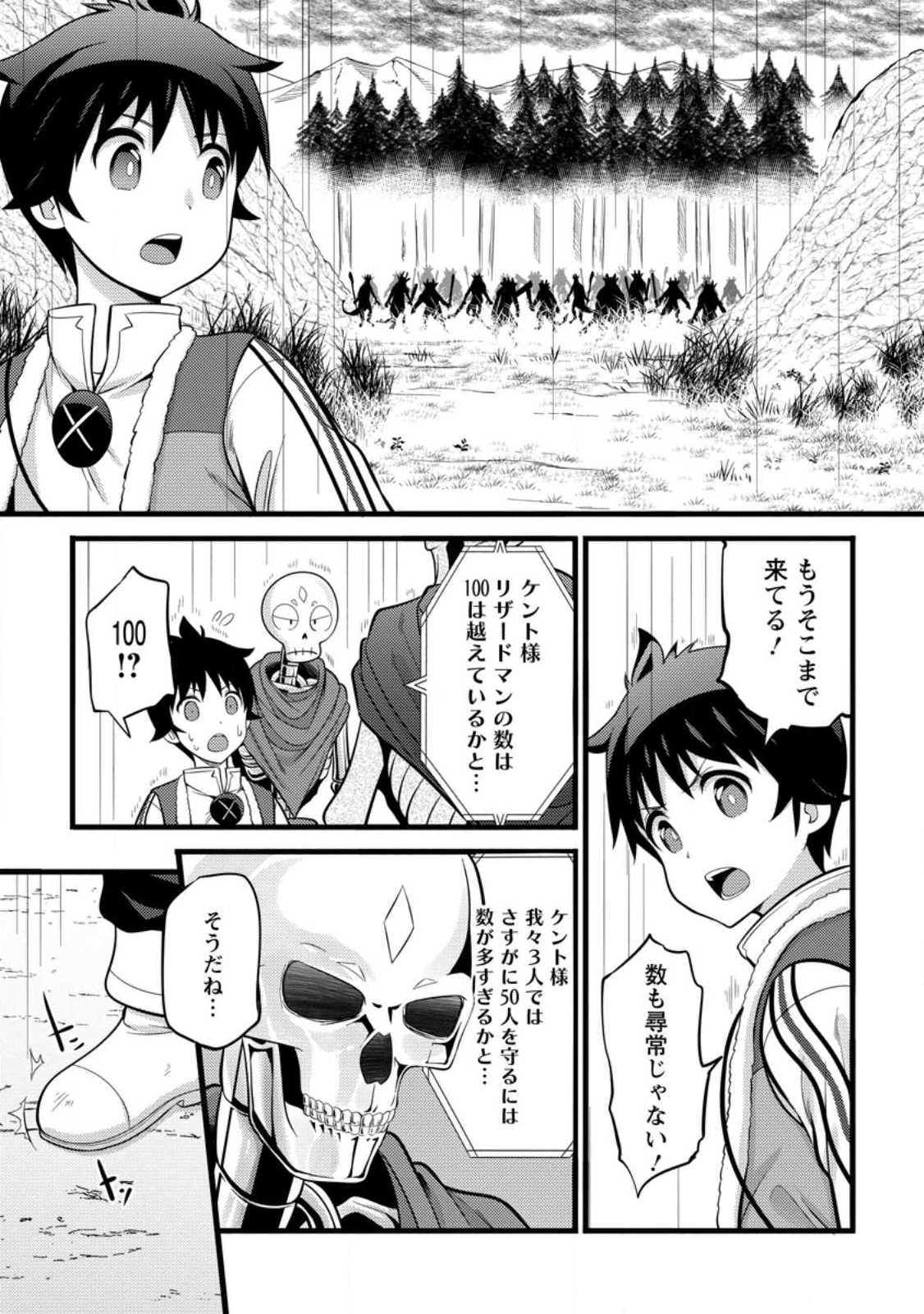 Hazure Hantei kara Hajimatta Cheat Majutsushi Seikatsu Chap 33.2 - Next Chap 34.2