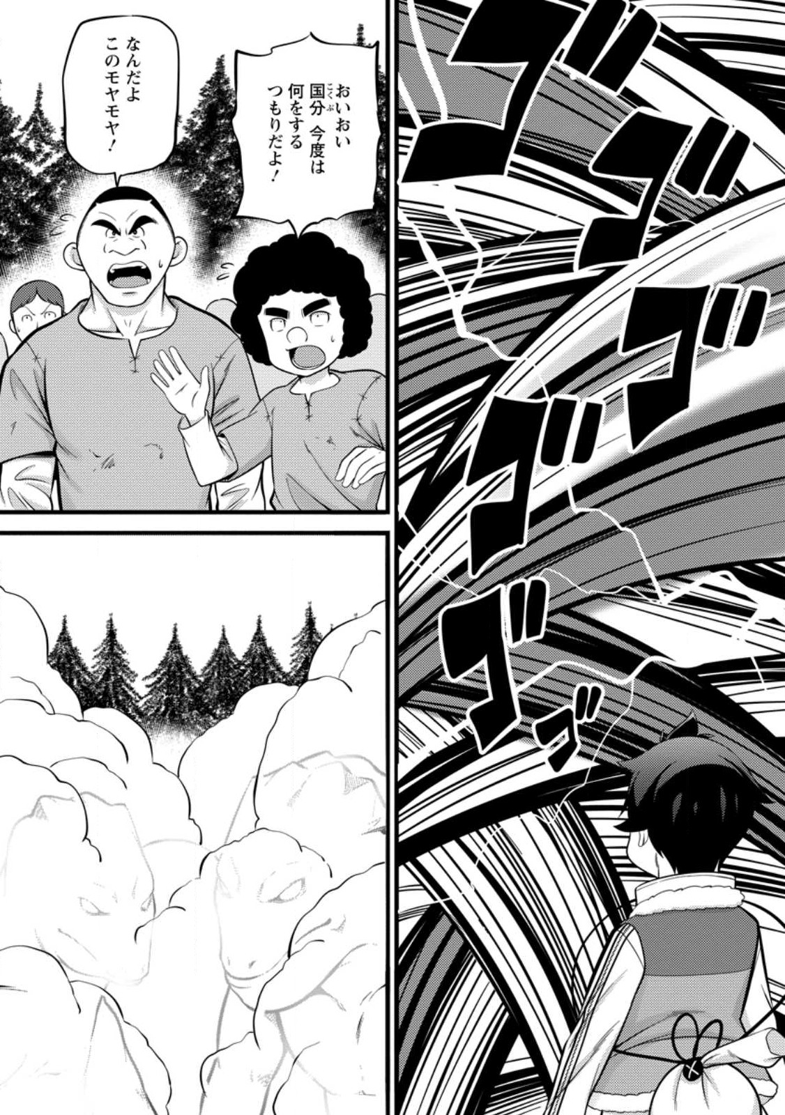 Hazure Hantei kara Hajimatta Cheat Majutsushi Seikatsu Chap 34.1 - Next Chap 35.1