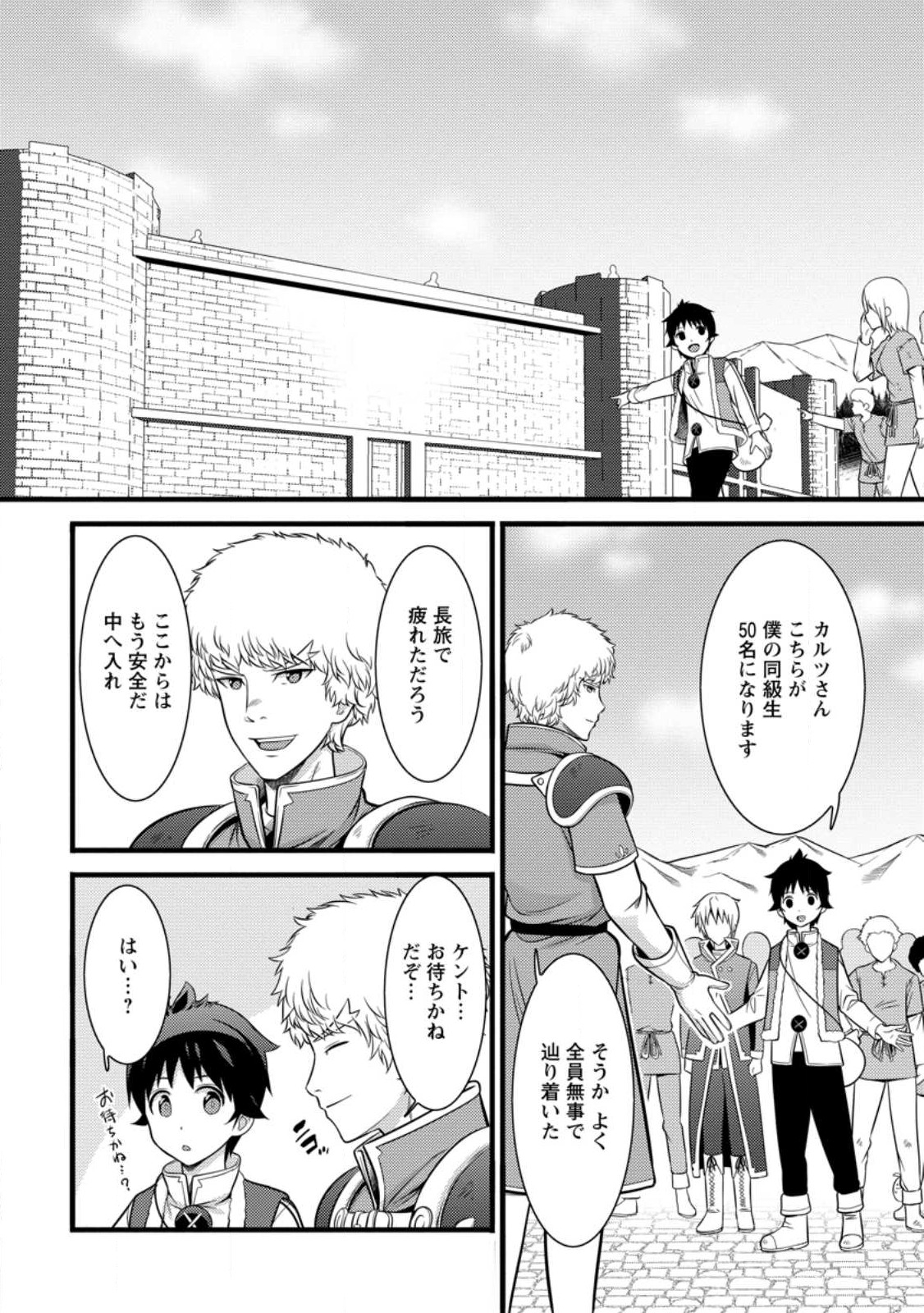 Hazure Hantei kara Hajimatta Cheat Majutsushi Seikatsu Chap 34.1 - Next Chap 35.1