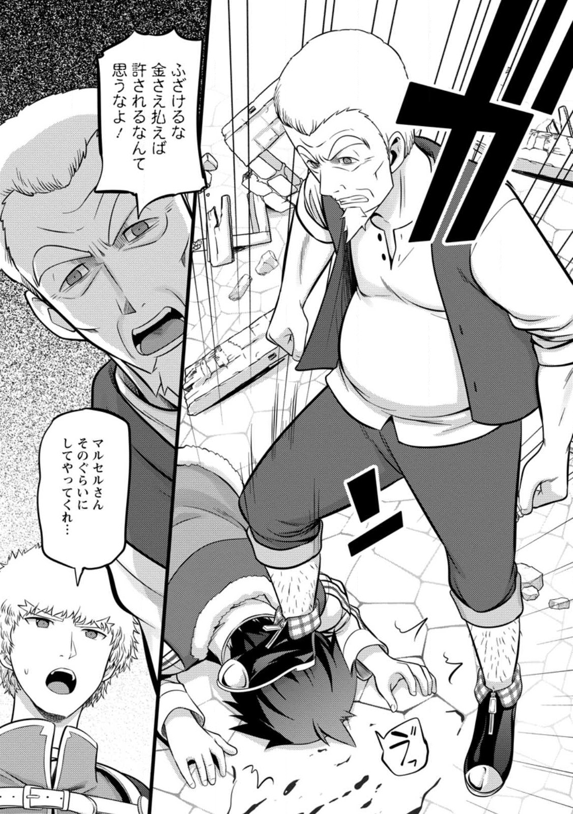 Hazure Hantei kara Hajimatta Cheat Majutsushi Seikatsu Chap 35.3 - Next Chap 36.3