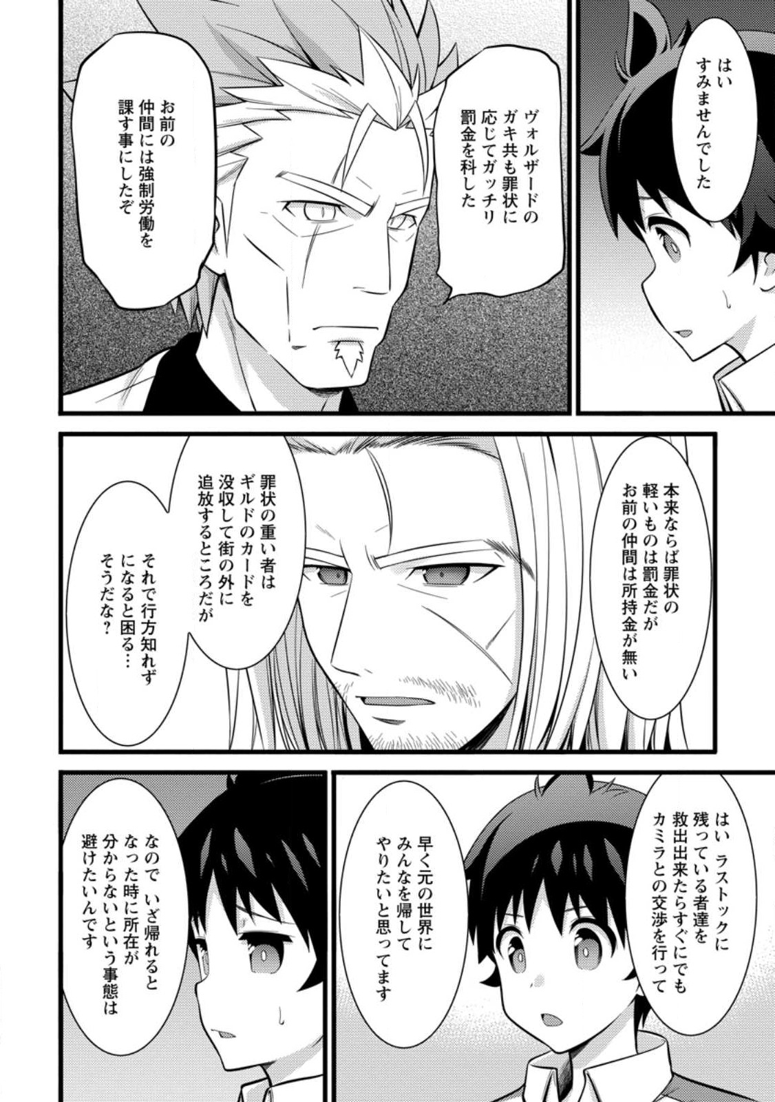 Hazure Hantei kara Hajimatta Cheat Majutsushi Seikatsu Chap 36.1 - Next Chap 37.1