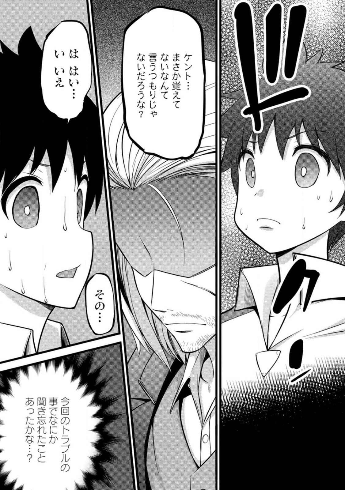 Hazure Hantei kara Hajimatta Cheat Majutsushi Seikatsu Chap 36.1 - Next Chap 37.1