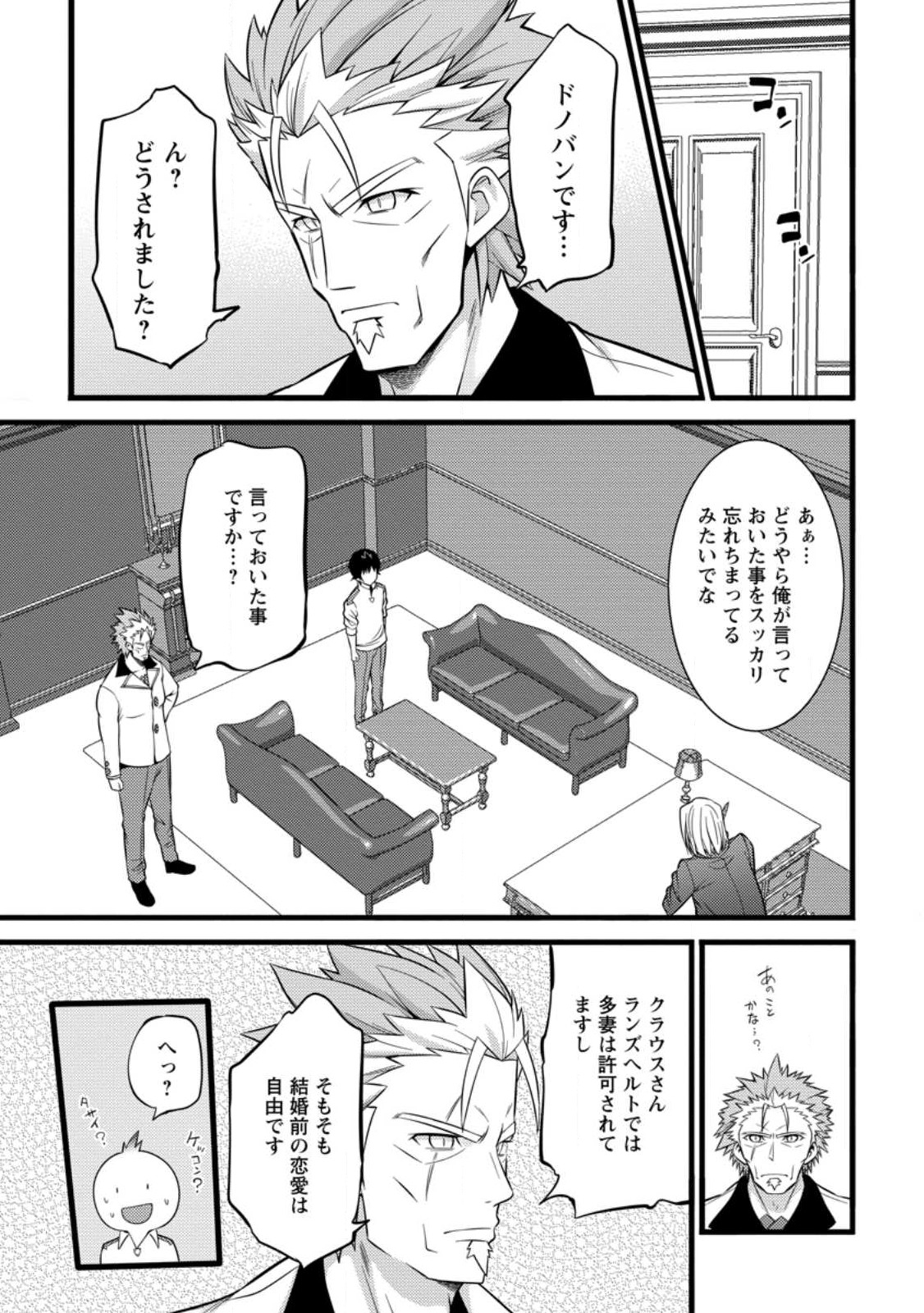 Hazure Hantei kara Hajimatta Cheat Majutsushi Seikatsu Chap 36.1 - Next Chap 37.1