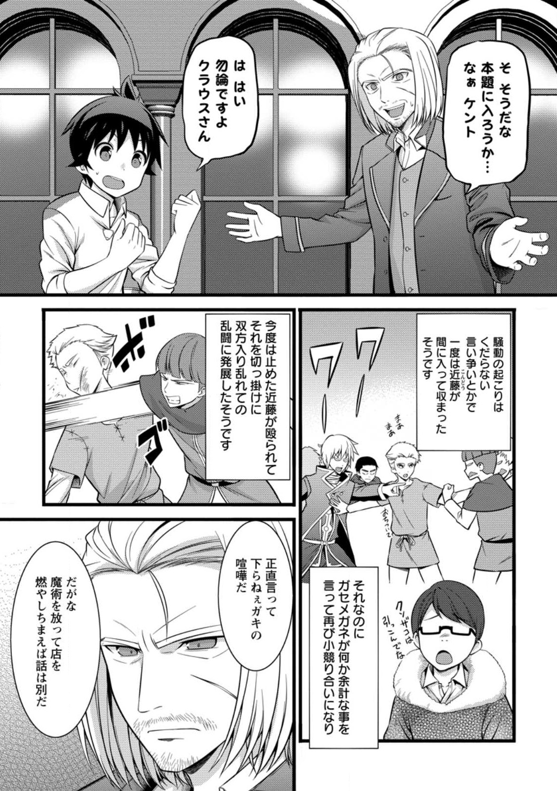 Hazure Hantei kara Hajimatta Cheat Majutsushi Seikatsu Chap 36.1 - Next Chap 37.1