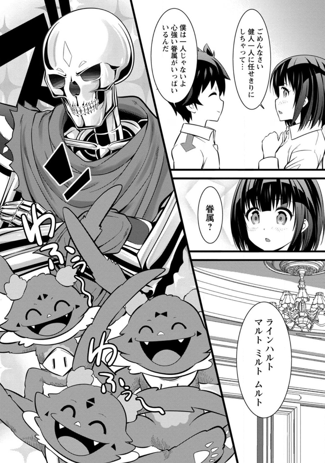 Hazure Hantei kara Hajimatta Cheat Majutsushi Seikatsu Chap 36.2 - Next Chap 37.2