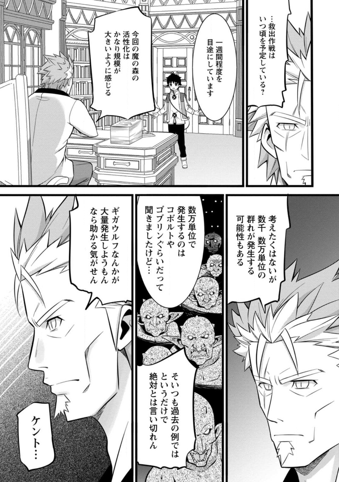 Hazure Hantei kara Hajimatta Cheat Majutsushi Seikatsu Chap 36.3 - Next Chap 37.3