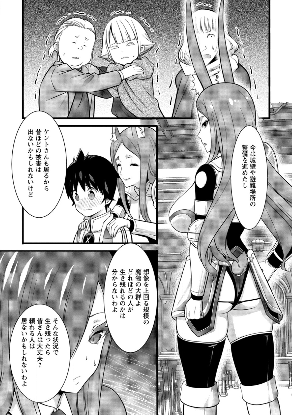 Hazure Hantei kara Hajimatta Cheat Majutsushi Seikatsu Chap 38.3 - Next Chap 39.3