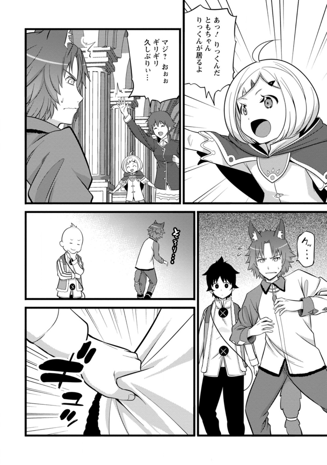 Hazure Hantei kara Hajimatta Cheat Majutsushi Seikatsu Chap 39.2 - Next Chap 40.2