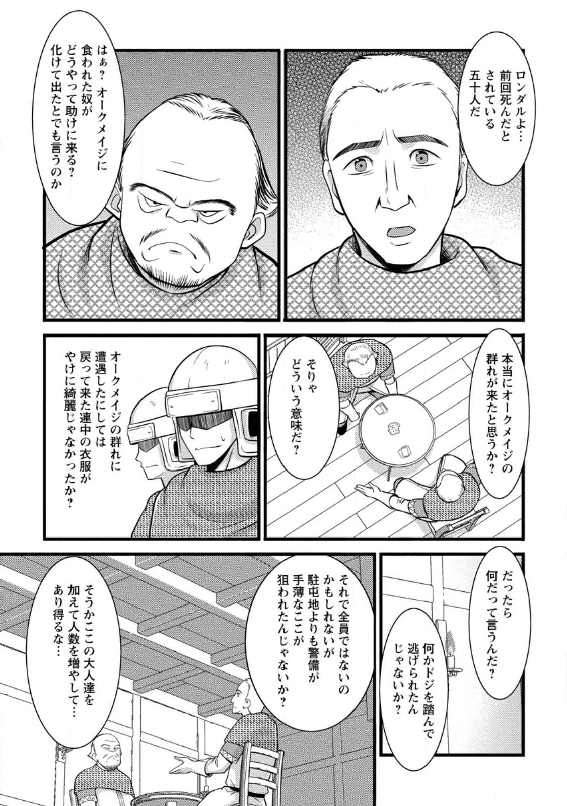 Hazure Hantei kara Hajimatta Cheat Majutsushi Seikatsu Chap 39.3 - Next Chap 40.3