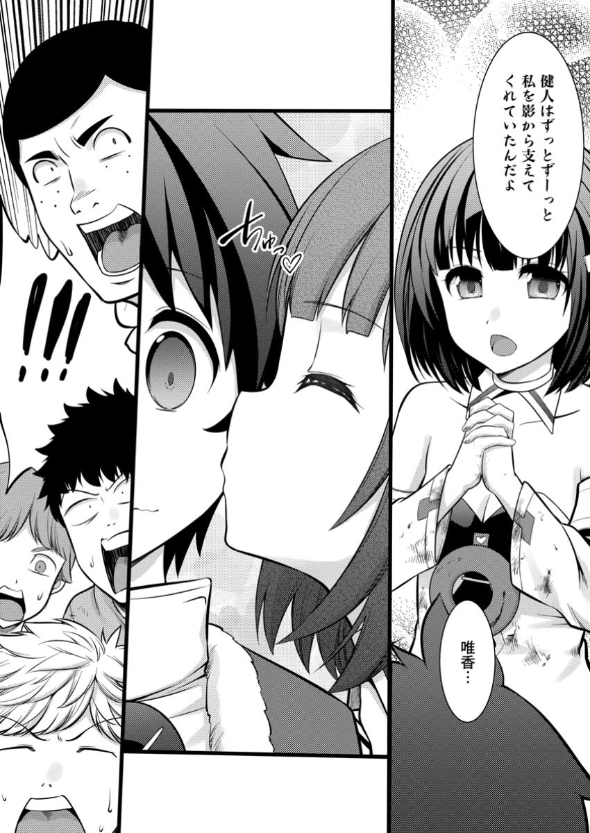 Hazure Hantei kara Hajimatta Cheat Majutsushi Seikatsu Chap 41.2 - Next Chap 42.2