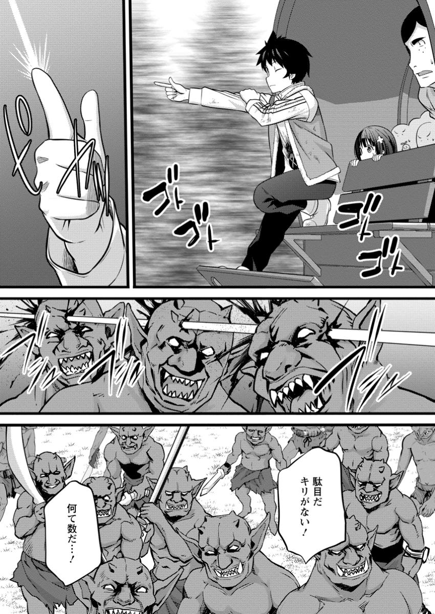 Hazure Hantei kara Hajimatta Cheat Majutsushi Seikatsu Chap 41.3 - Next Chap 42.3