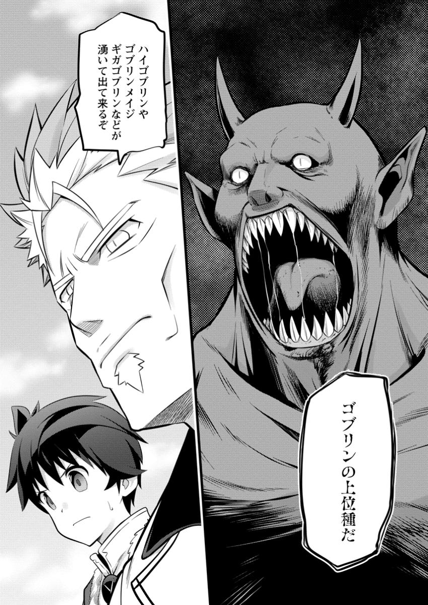 Hazure Hantei kara Hajimatta Cheat Majutsushi Seikatsu Chap 42.1 - Next Chap 43.1