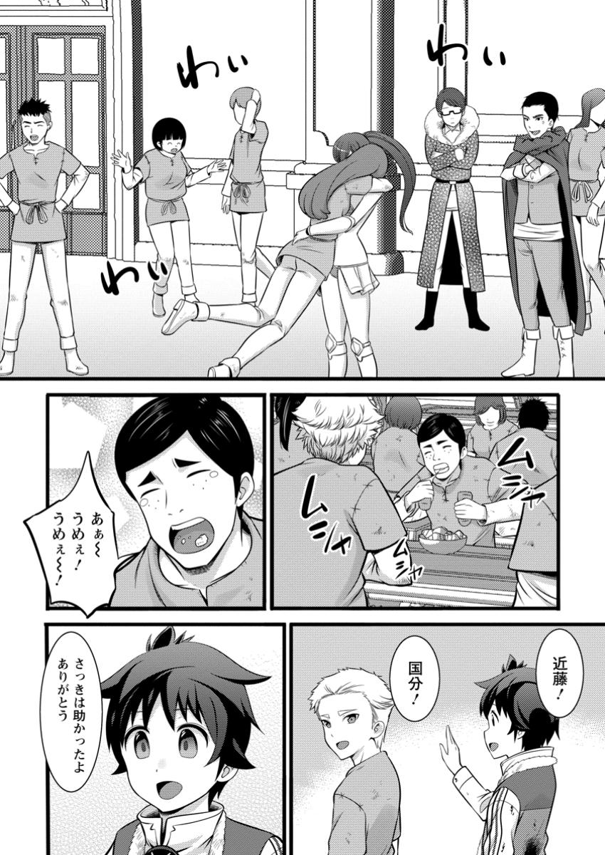 Hazure Hantei kara Hajimatta Cheat Majutsushi Seikatsu Chap 42.2 - Next Chap 43.2