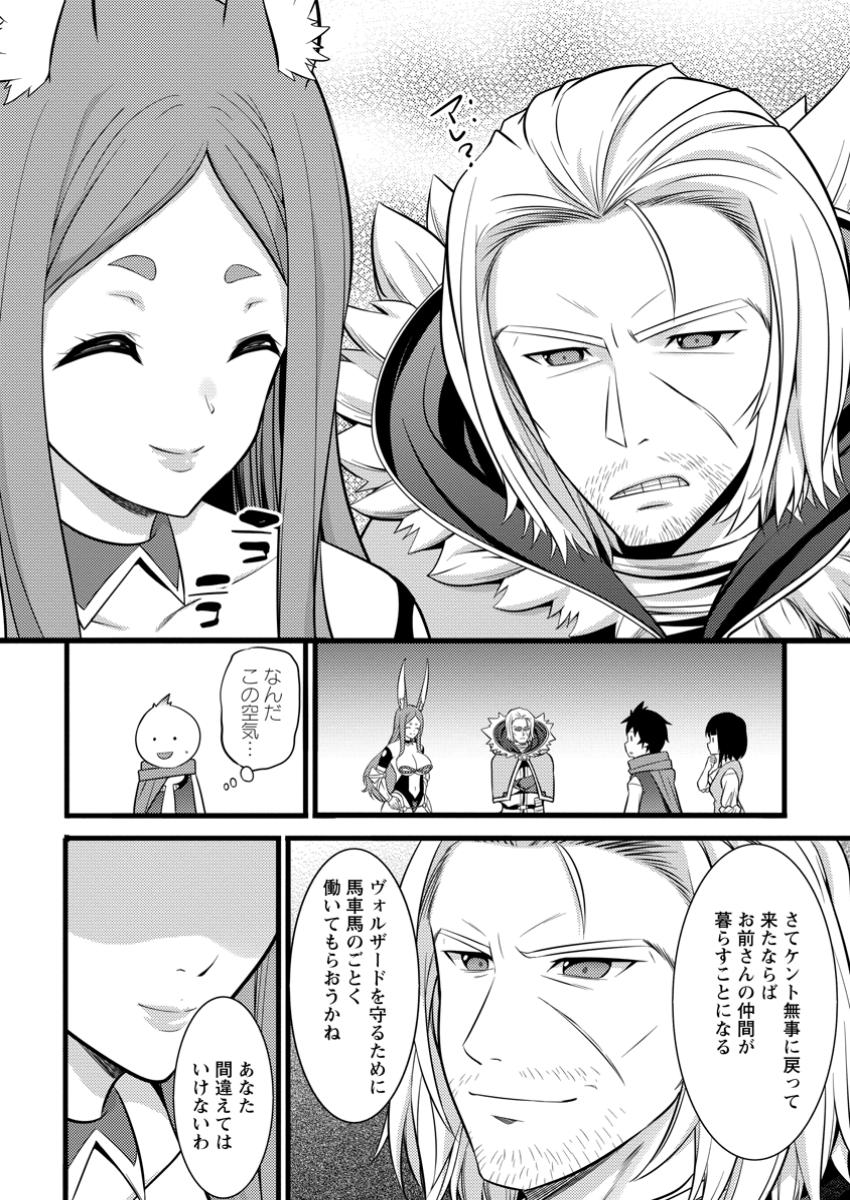 Hazure Hantei kara Hajimatta Cheat Majutsushi Seikatsu Chap 42.2 - Next Chap 43.2