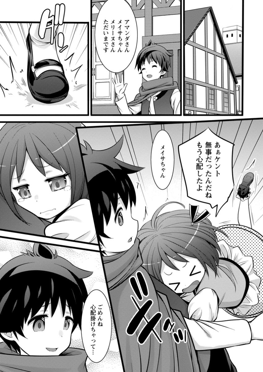 Hazure Hantei kara Hajimatta Cheat Majutsushi Seikatsu Chap 42.3 - Next Chap 43.3