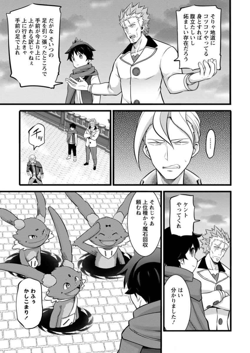 Hazure Hantei kara Hajimatta Cheat Majutsushi Seikatsu Chap 43.1 - Next Chap 44.1