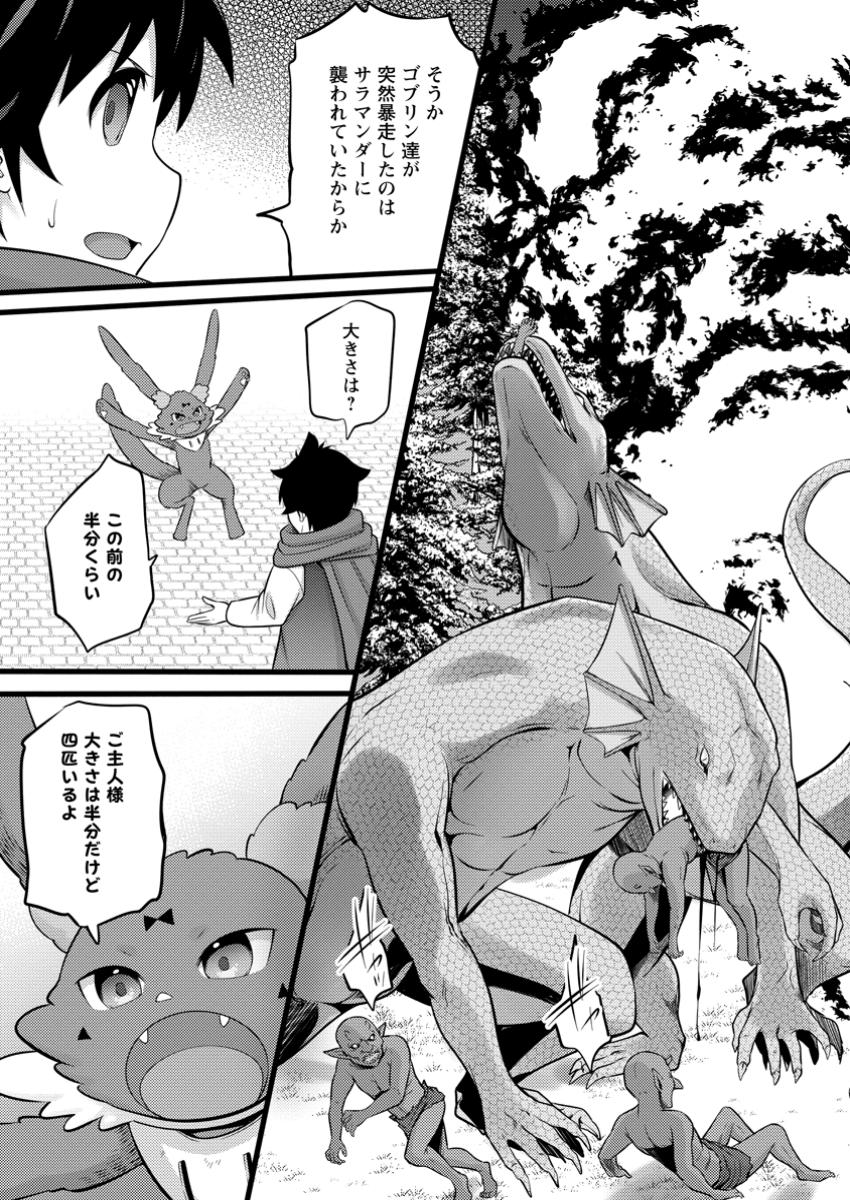 Hazure Hantei kara Hajimatta Cheat Majutsushi Seikatsu Chap 43.1 - Next Chap 44.1