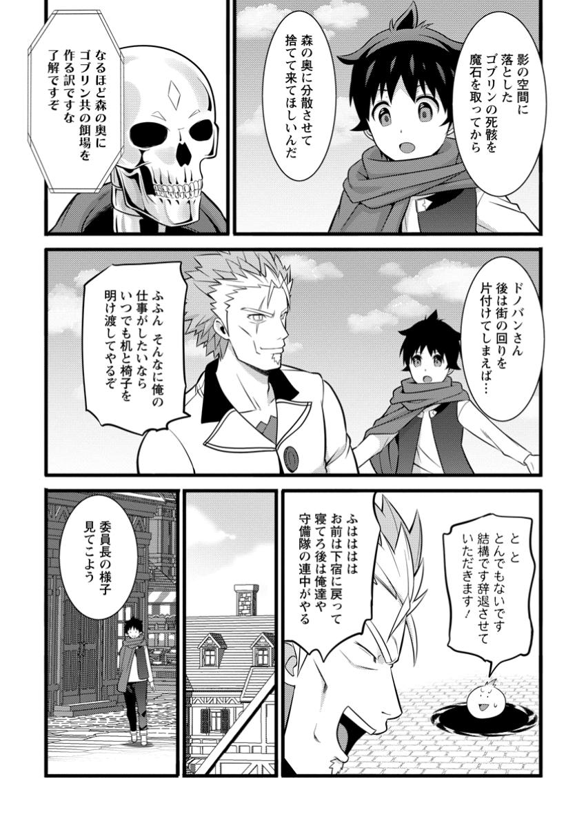 Hazure Hantei kara Hajimatta Cheat Majutsushi Seikatsu Chap 43.3 - Next Chap 44.3