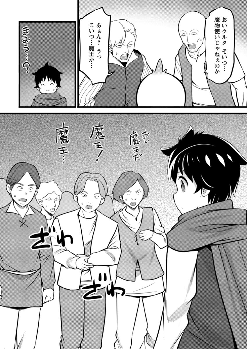 Hazure Hantei kara Hajimatta Cheat Majutsushi Seikatsu Chap 43.3 - Next Chap 44.3