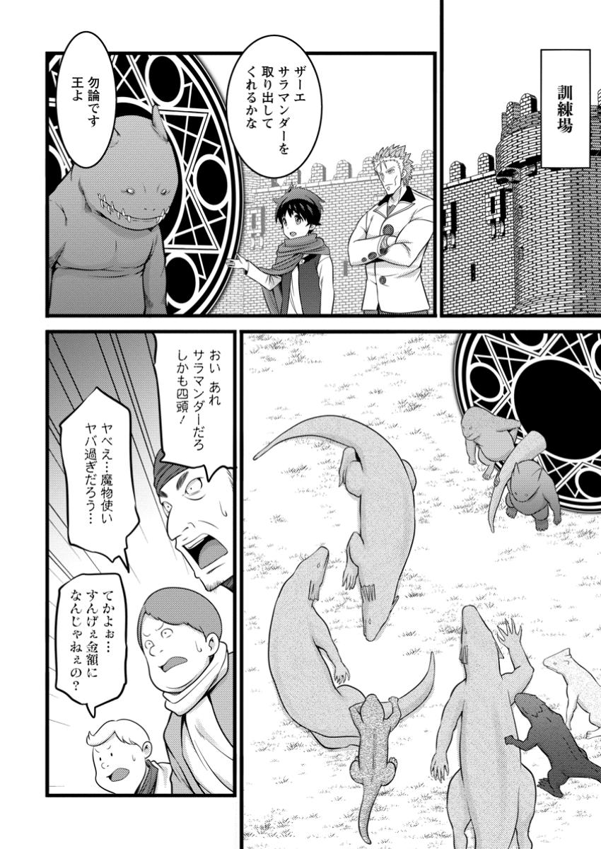 Hazure Hantei kara Hajimatta Cheat Majutsushi Seikatsu Chap 44.2 - Next Chap 45.2