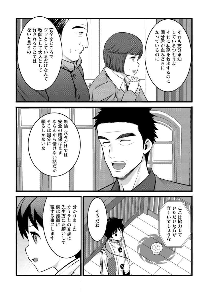 Hazure Hantei kara Hajimatta Cheat Majutsushi Seikatsu Chap 45.1 - Next Chap 46.1