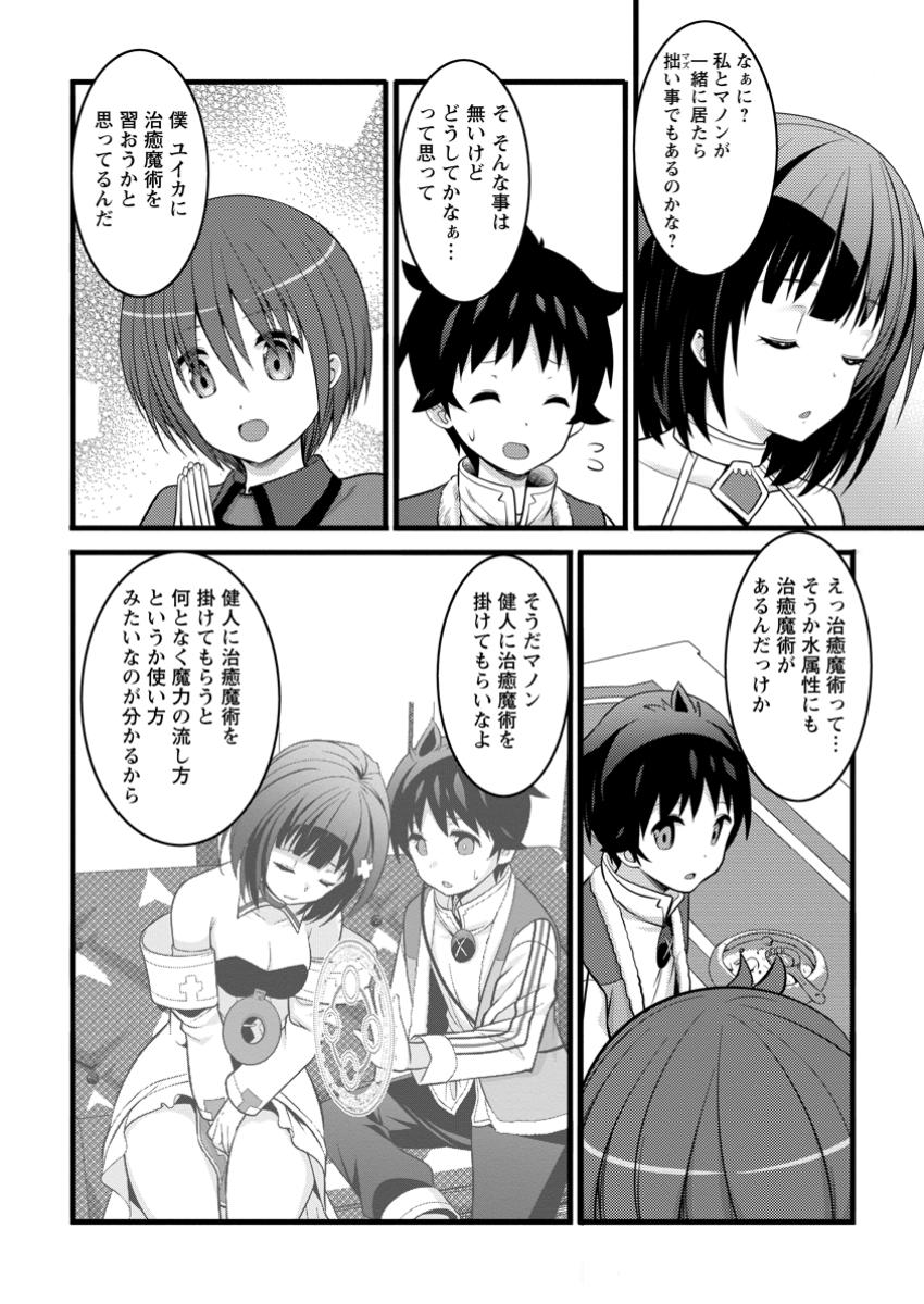 Hazure Hantei kara Hajimatta Cheat Majutsushi Seikatsu Chap 45.2 - Next Chap 46.2