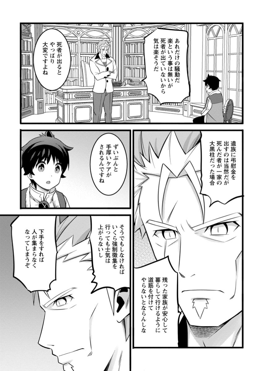 Hazure Hantei kara Hajimatta Cheat Majutsushi Seikatsu Chap 45.2 - Next Chap 46.2