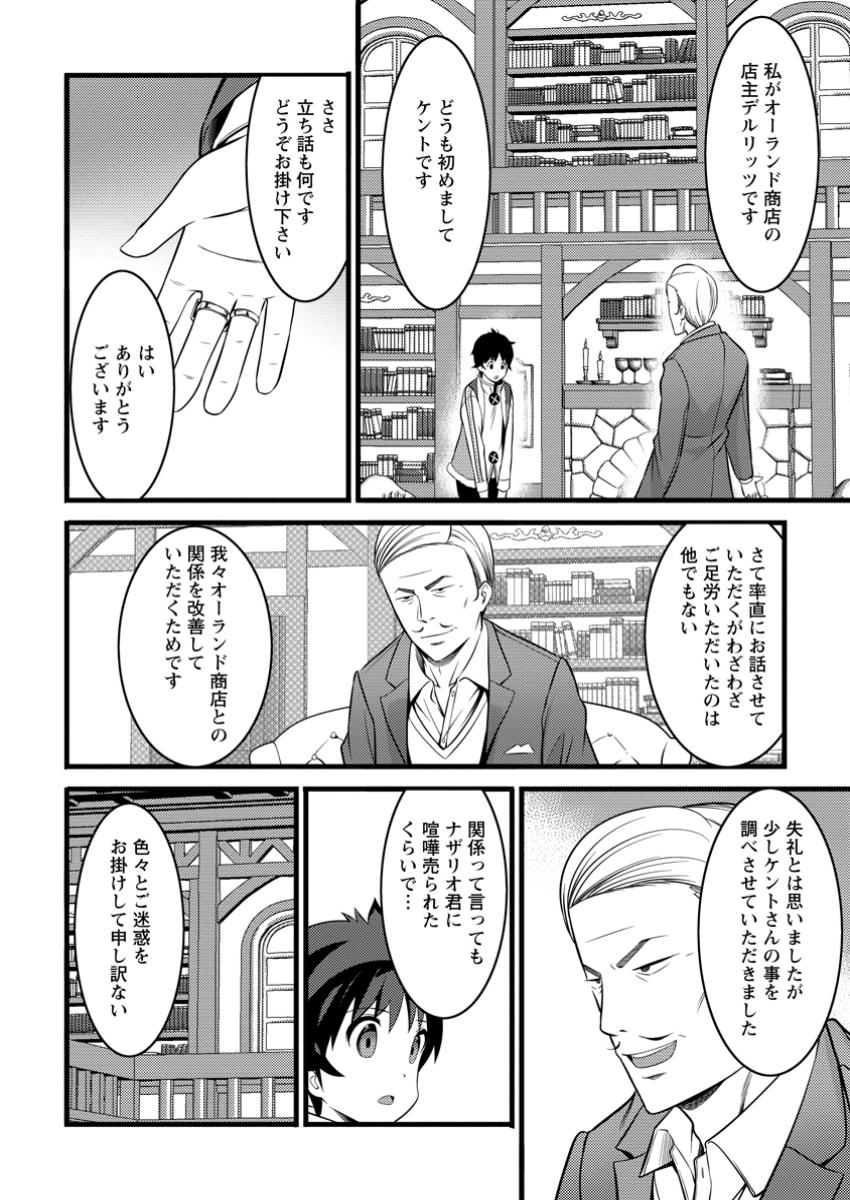 Hazure Hantei kara Hajimatta Cheat Majutsushi Seikatsu Chap 45.3 - Next Chap 46.3