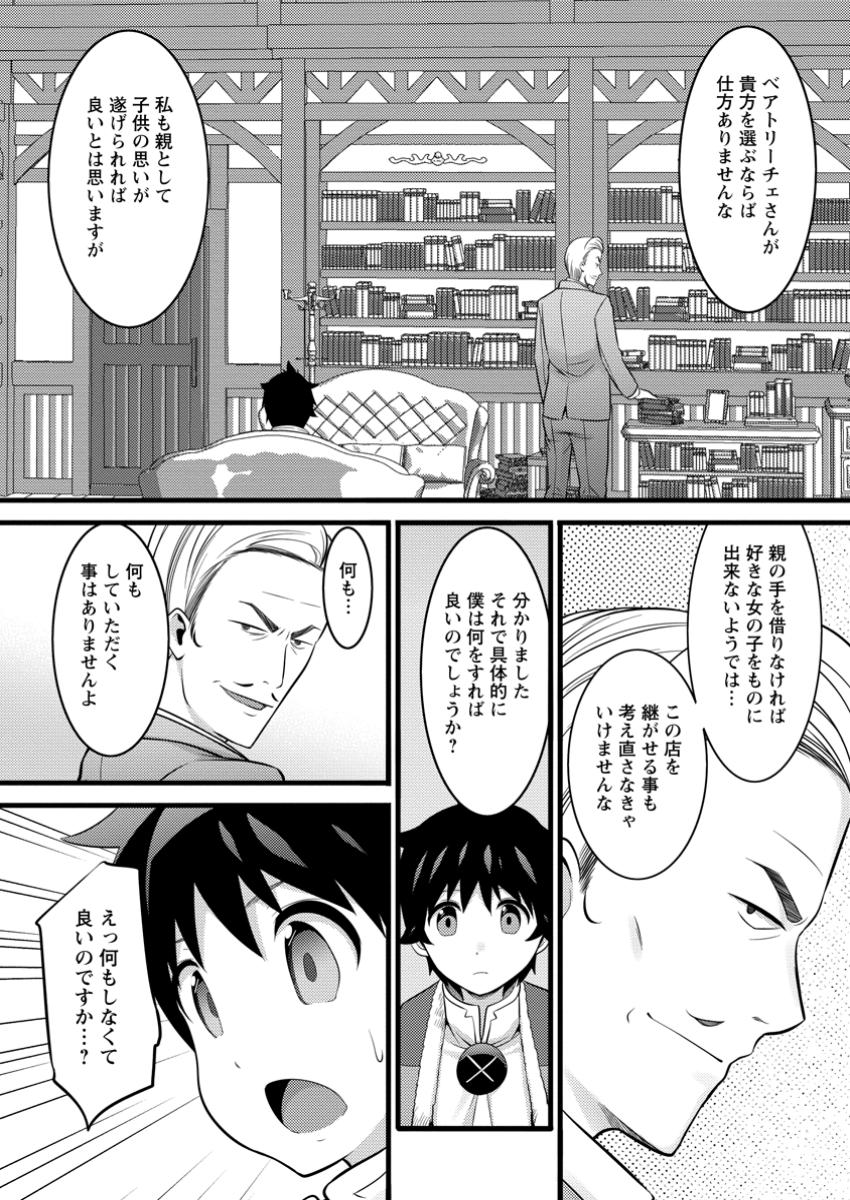 Hazure Hantei kara Hajimatta Cheat Majutsushi Seikatsu Chap 45.3 - Next Chap 46.3