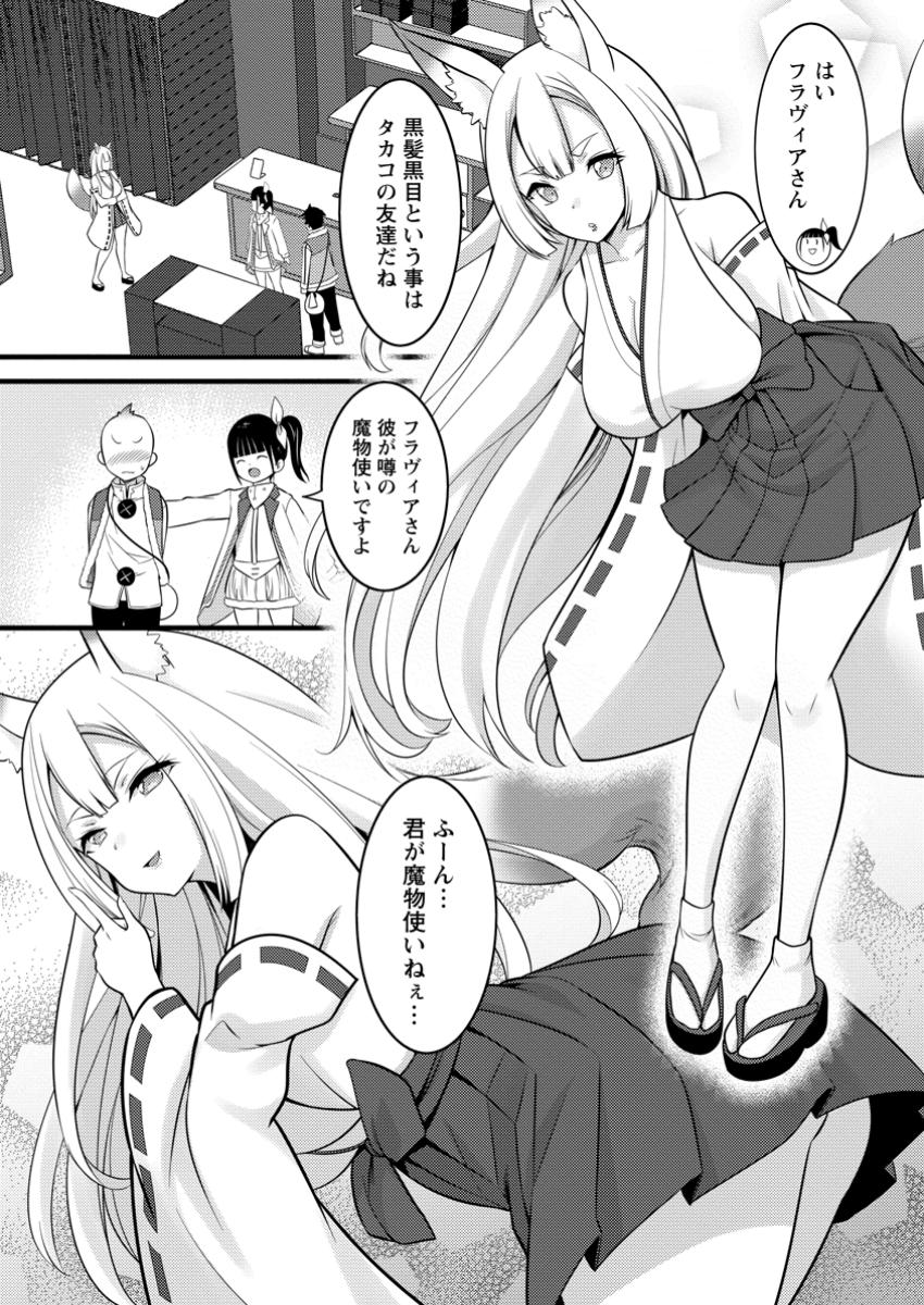 Hazure Hantei kara Hajimatta Cheat Majutsushi Seikatsu Chap 46.1 - Next Chap 47.1