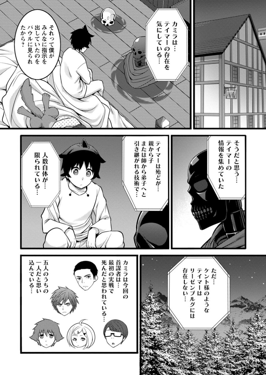 Hazure Hantei kara Hajimatta Cheat Majutsushi Seikatsu Chap 46.1 - Next Chap 47.1