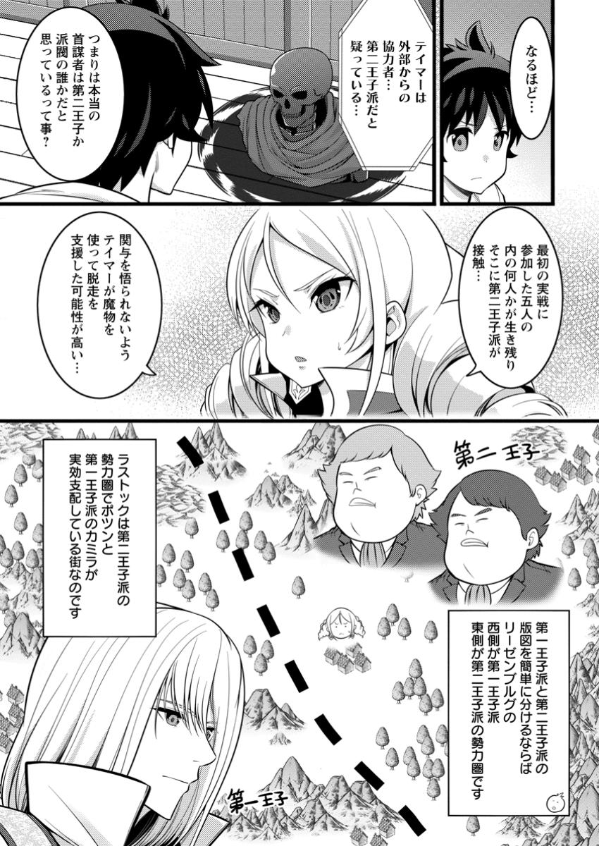 Hazure Hantei kara Hajimatta Cheat Majutsushi Seikatsu Chap 46.1 - Next Chap 47.1